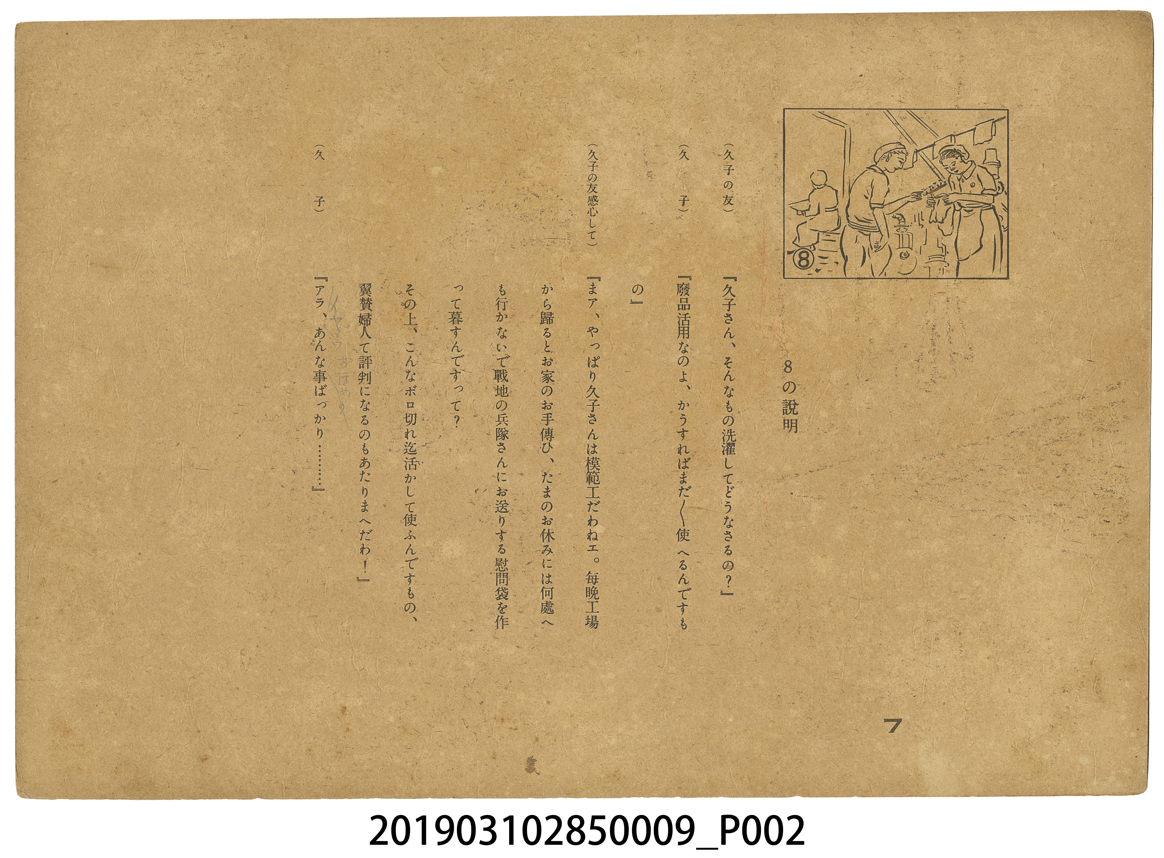 大東亞文化畫劇社《快樂前進》紙芝居9 (共4張)