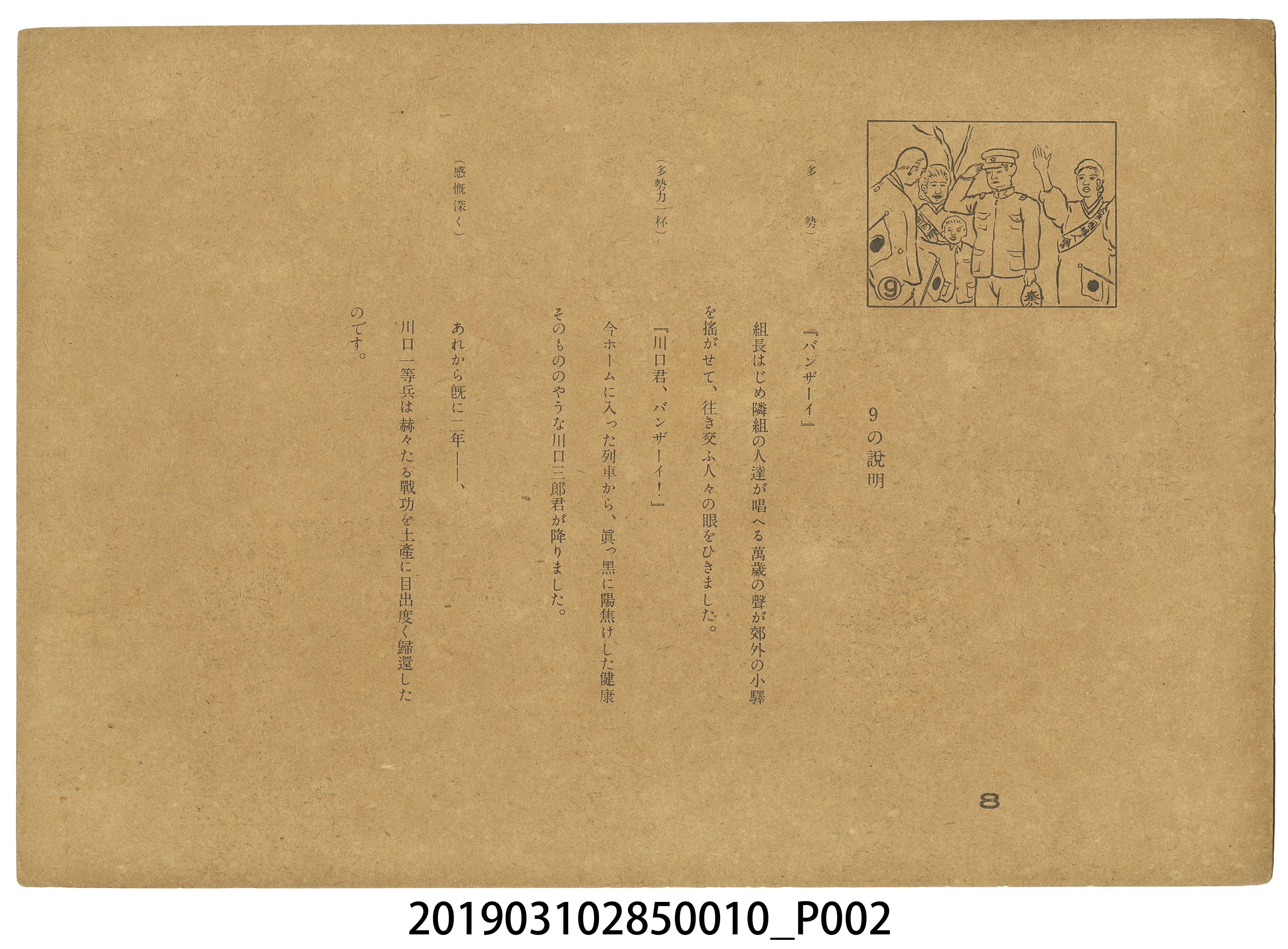 大東亞文化畫劇社《快樂前進》紙芝居10 (共4張)
