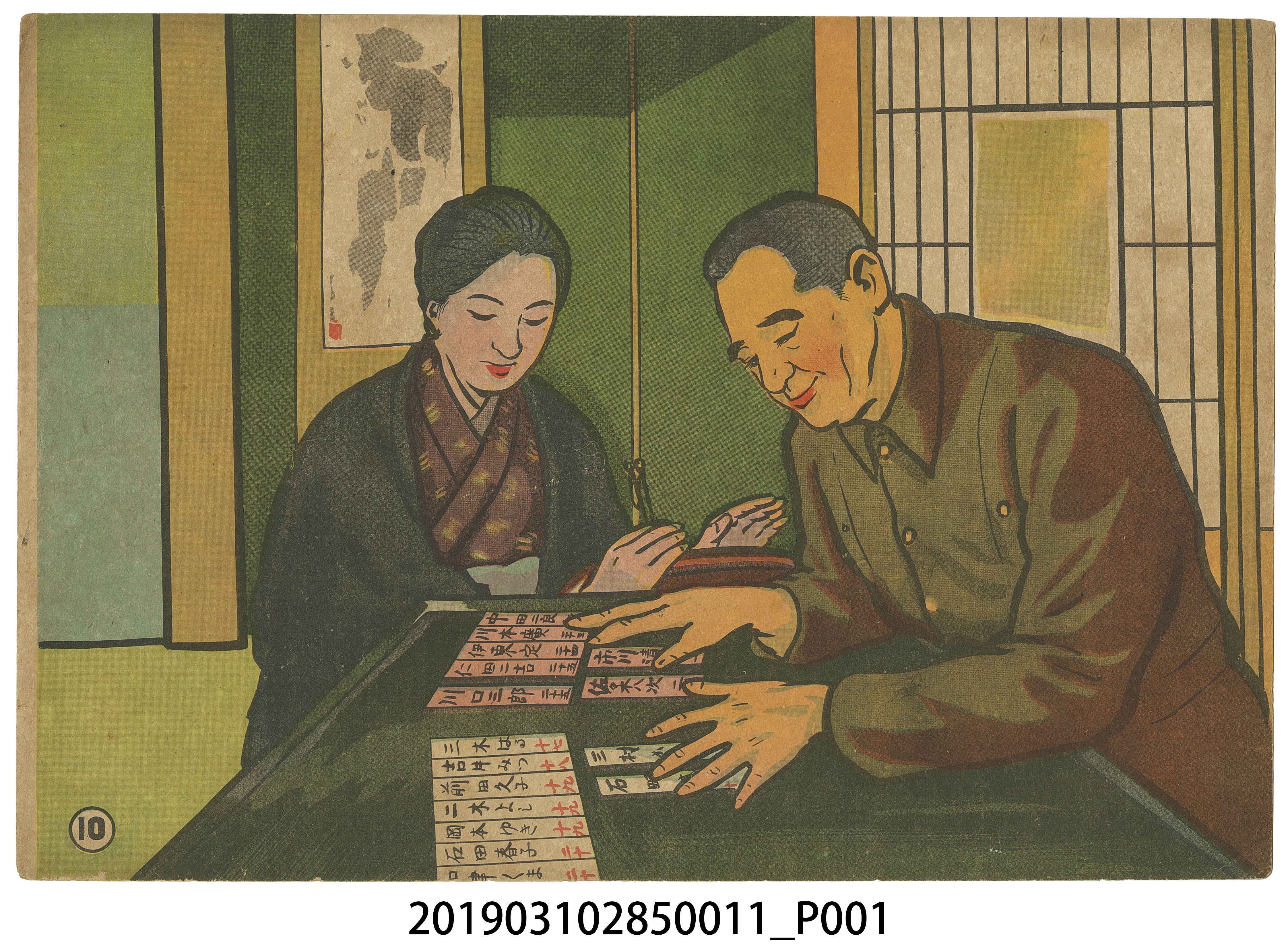 大東亞文化畫劇社《快樂前進》紙芝居11 (共4張)