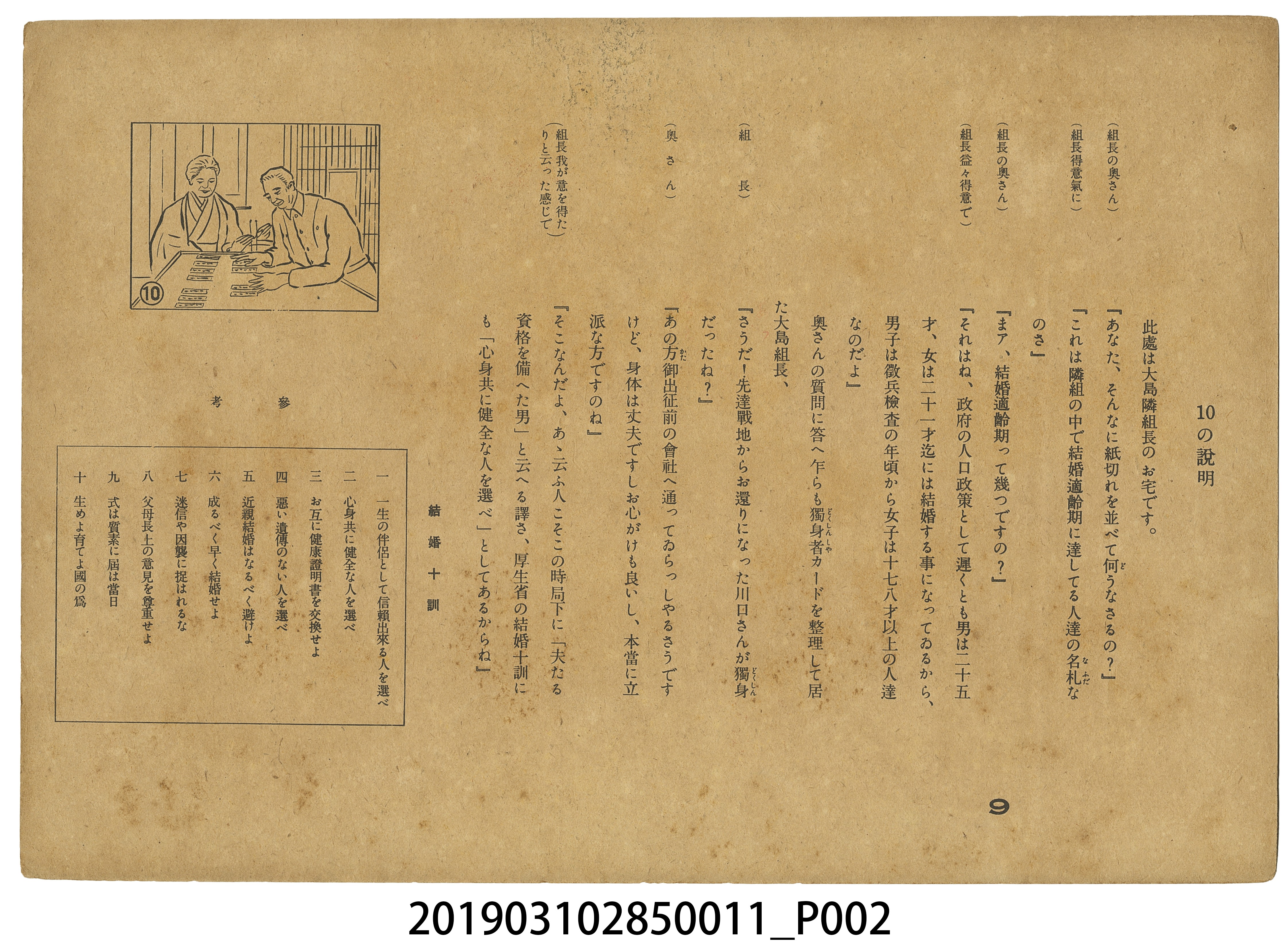 大東亞文化畫劇社《快樂前進》紙芝居11 (共4張)