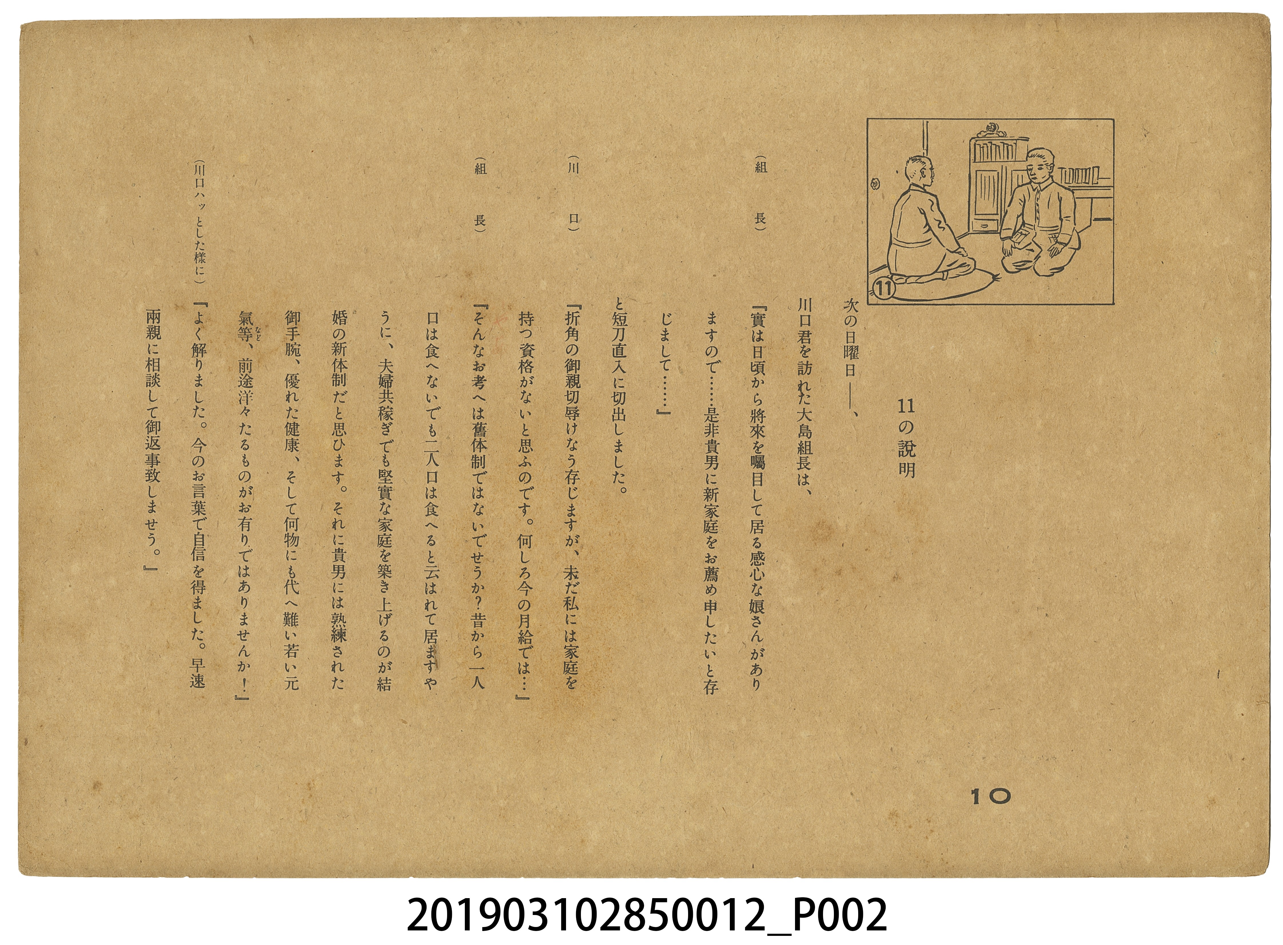 大東亞文化畫劇社《快樂前進》紙芝居12 (共4張)