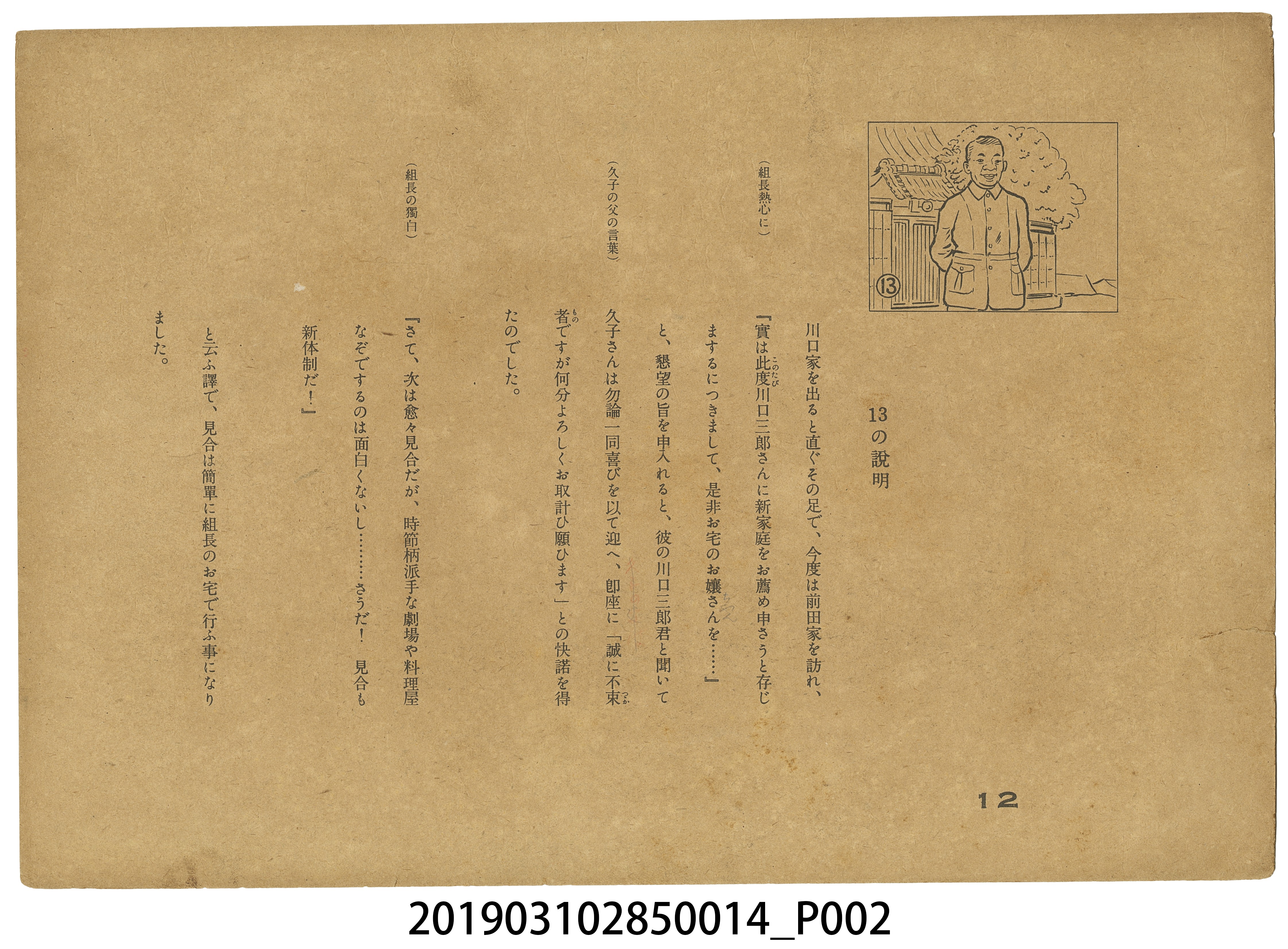 大東亞文化畫劇社《快樂前進》紙芝居14 (共4張)