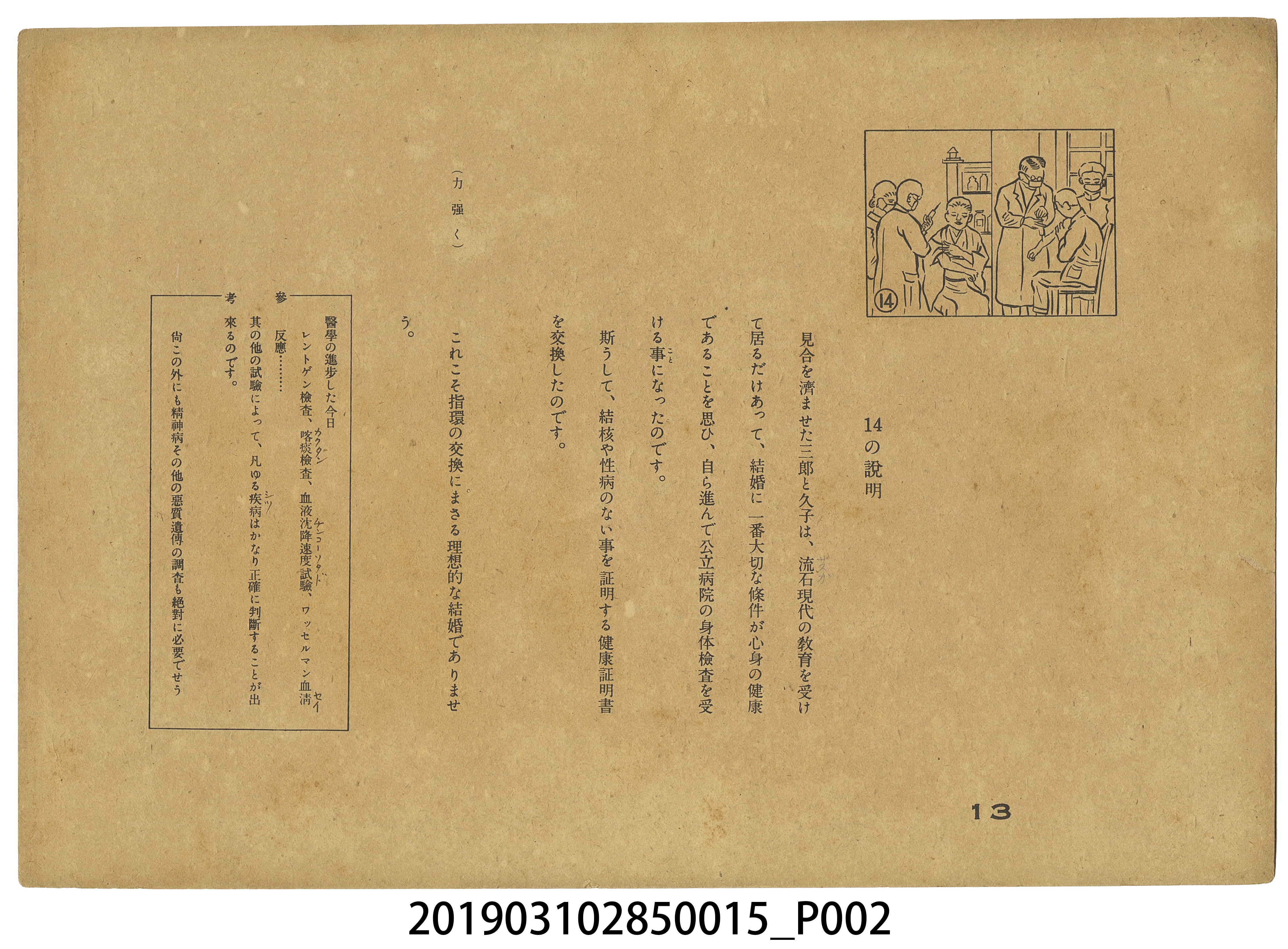 大東亞文化畫劇社《快樂前進》紙芝居15 (共4張)