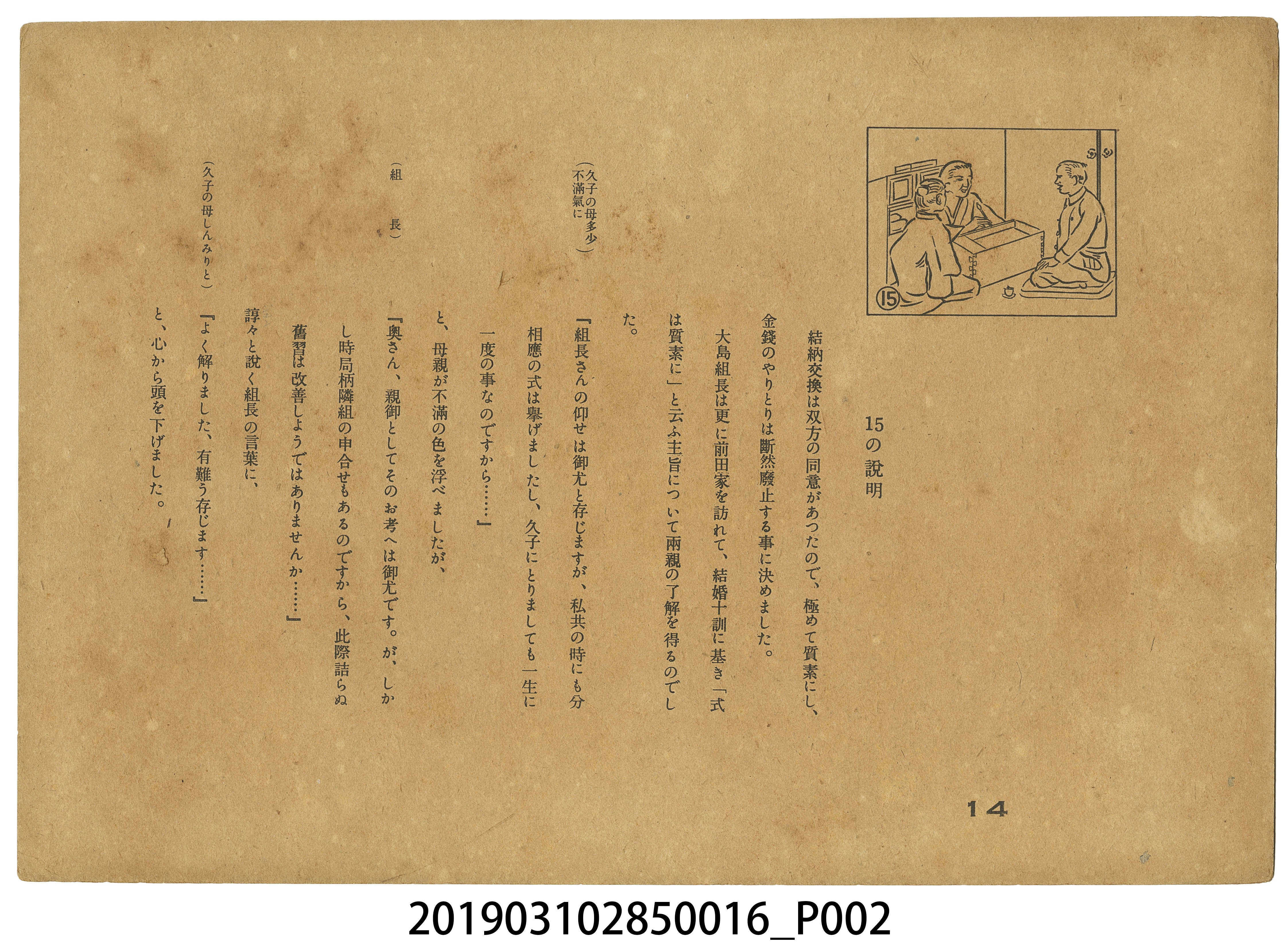 大東亞文化畫劇社《快樂前進》紙芝居16 (共4張)