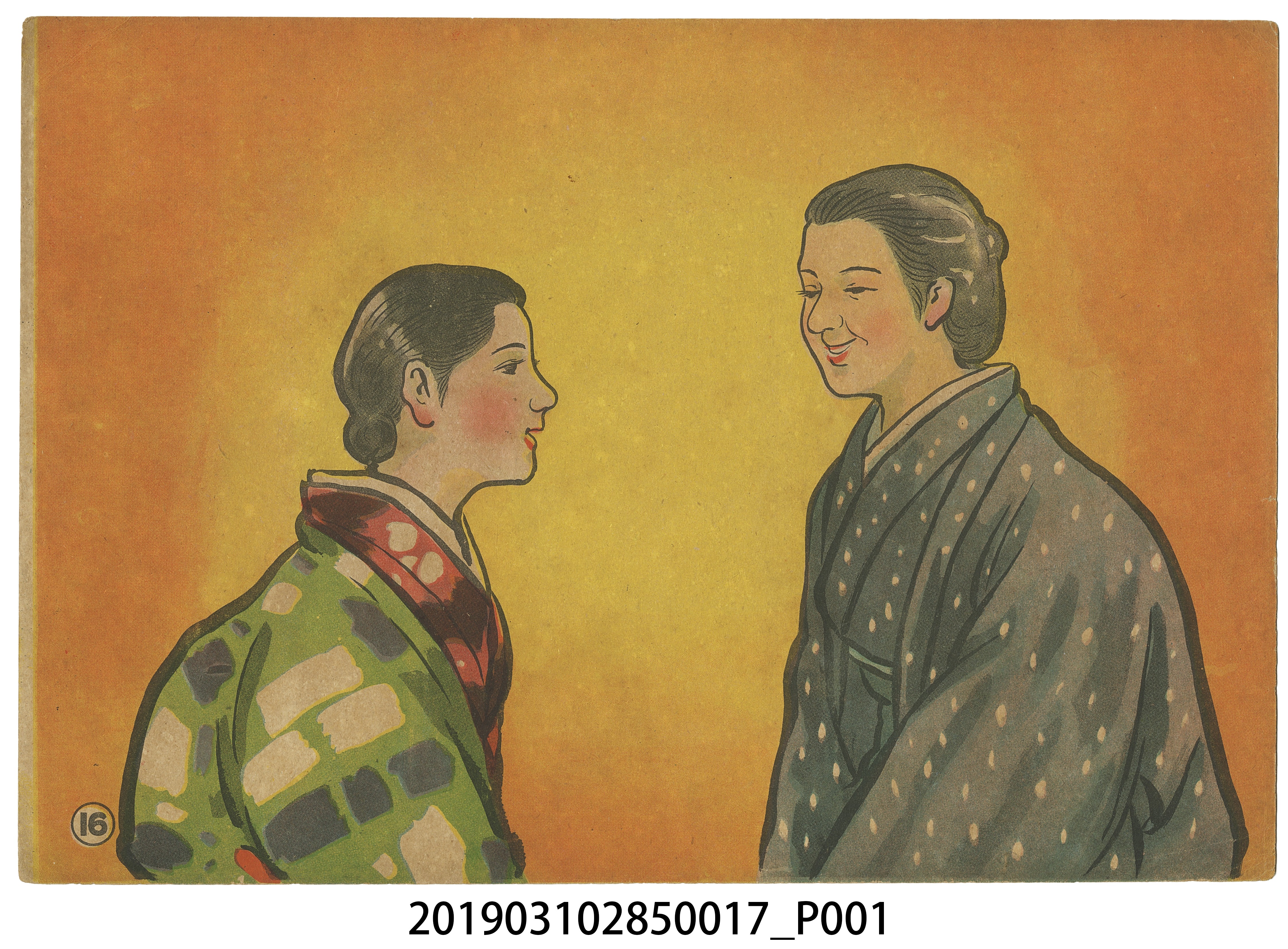 大東亞文化畫劇社《快樂前進》紙芝居17 (共4張)