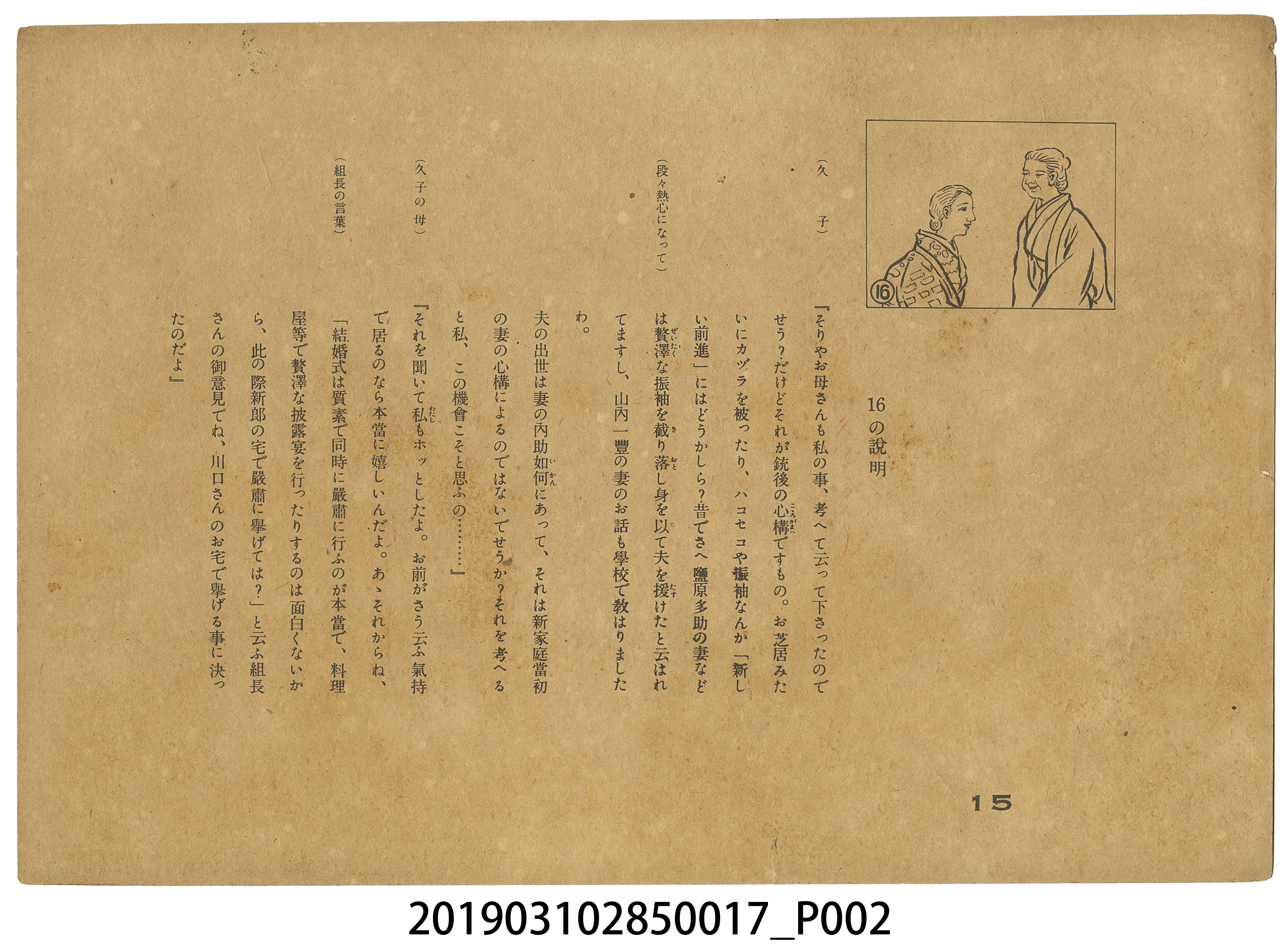 大東亞文化畫劇社《快樂前進》紙芝居17 (共4張)