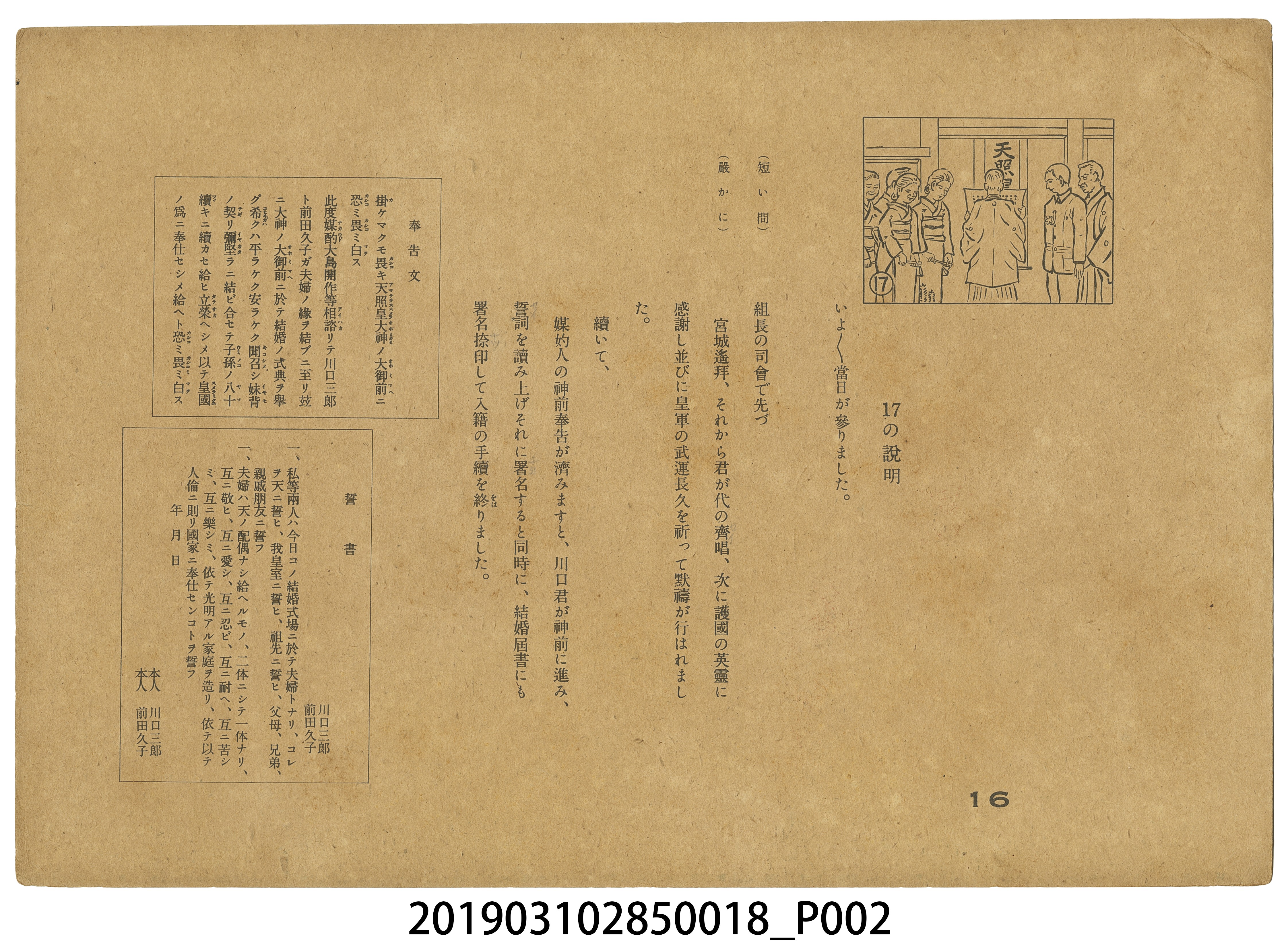 大東亞文化畫劇社《快樂前進》紙芝居18 (共4張)