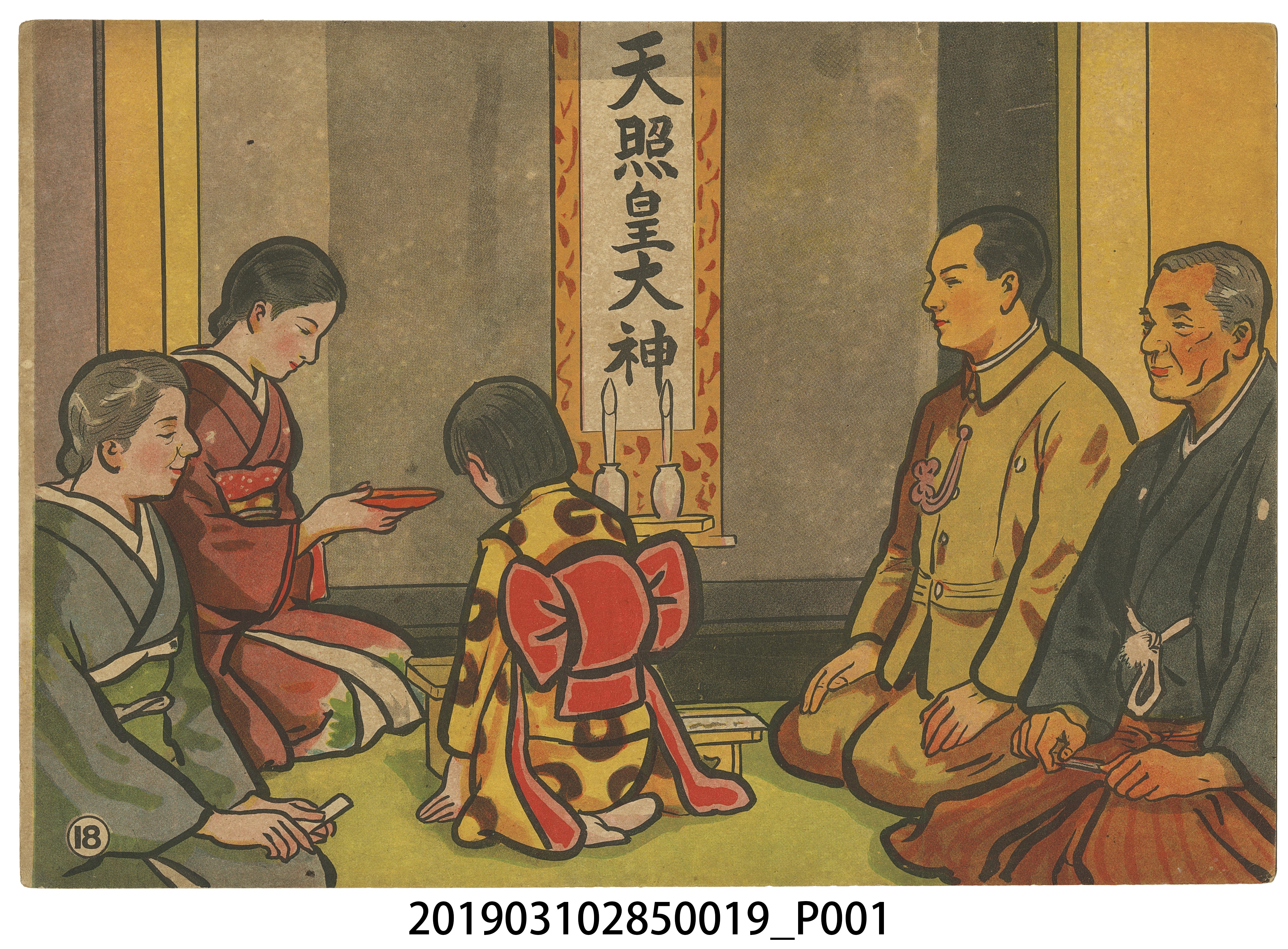 大東亞文化畫劇社《快樂前進》紙芝居19 (共4張)