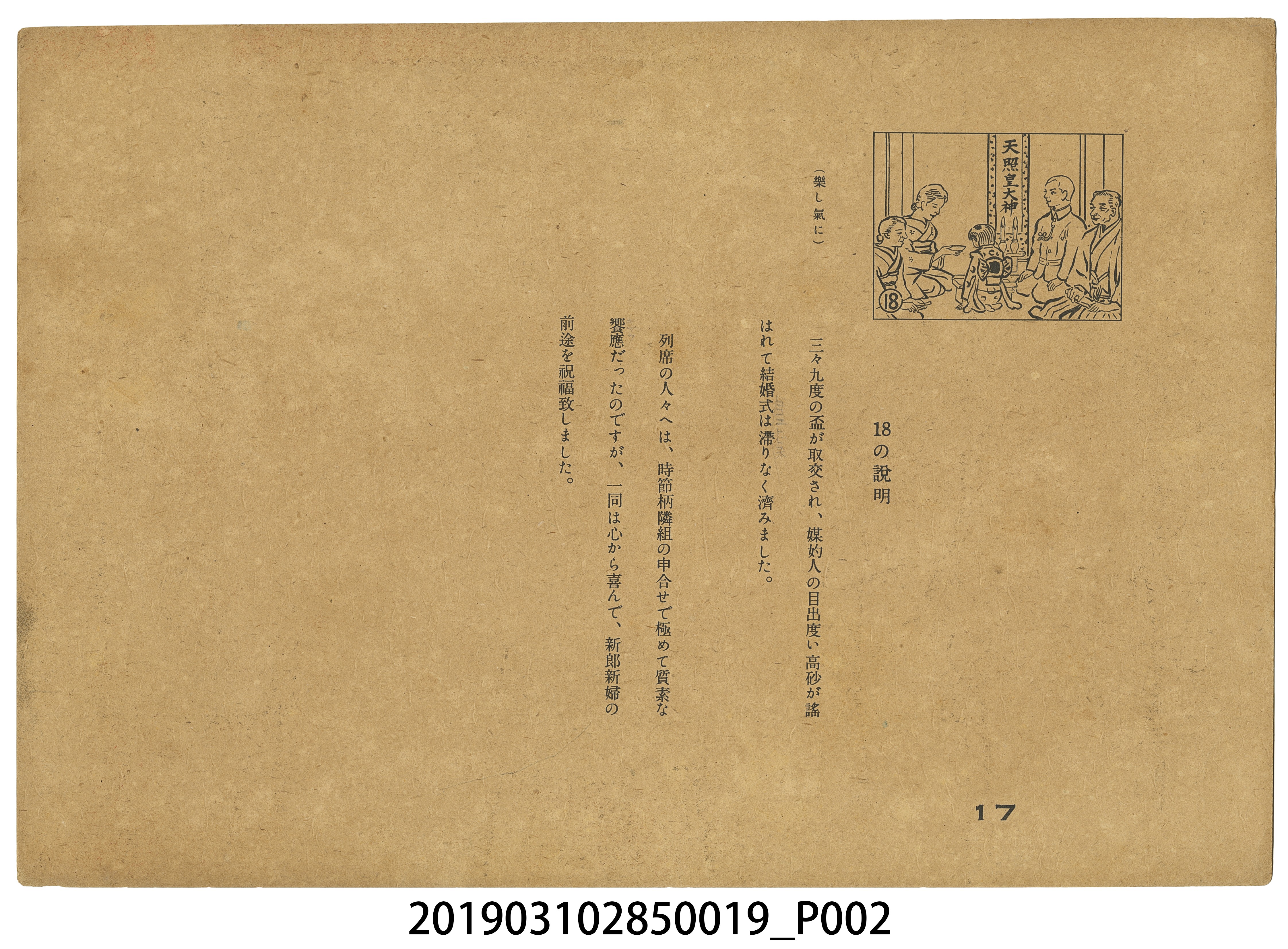 大東亞文化畫劇社《快樂前進》紙芝居19 (共4張)