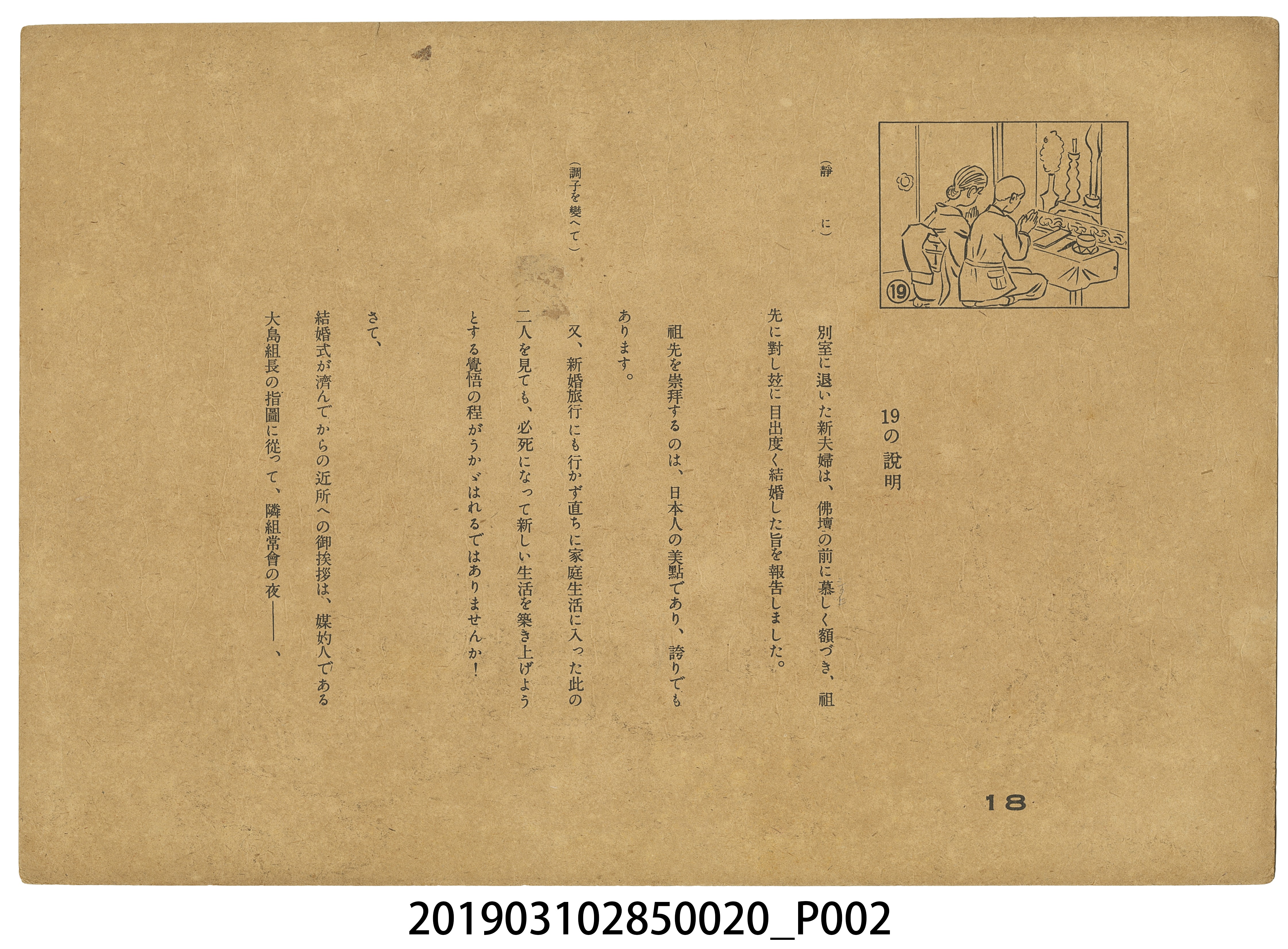 大東亞文化畫劇社《快樂前進》紙芝居20 (共4張)