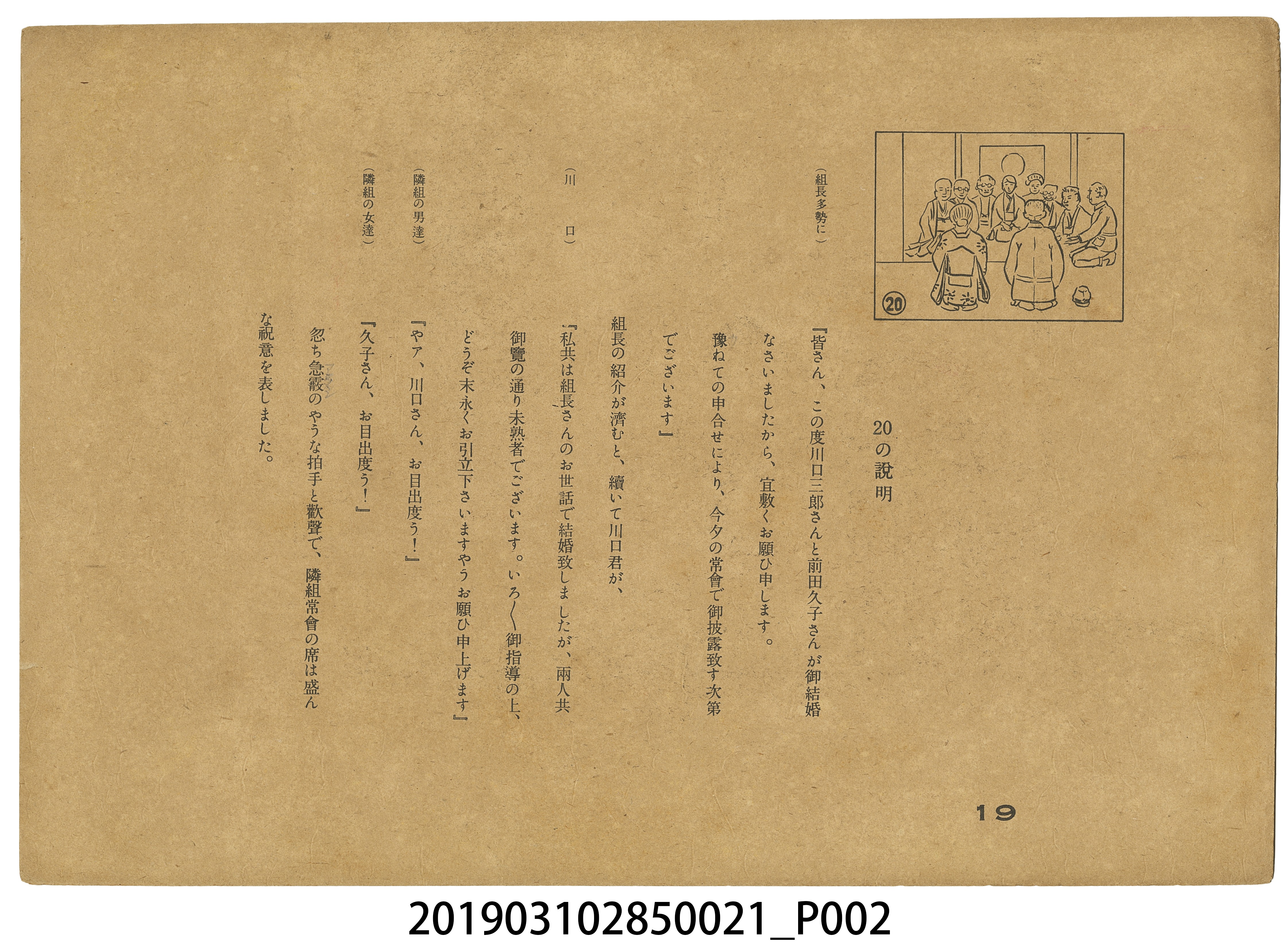 大東亞文化畫劇社《快樂前進》紙芝居21 (共4張)