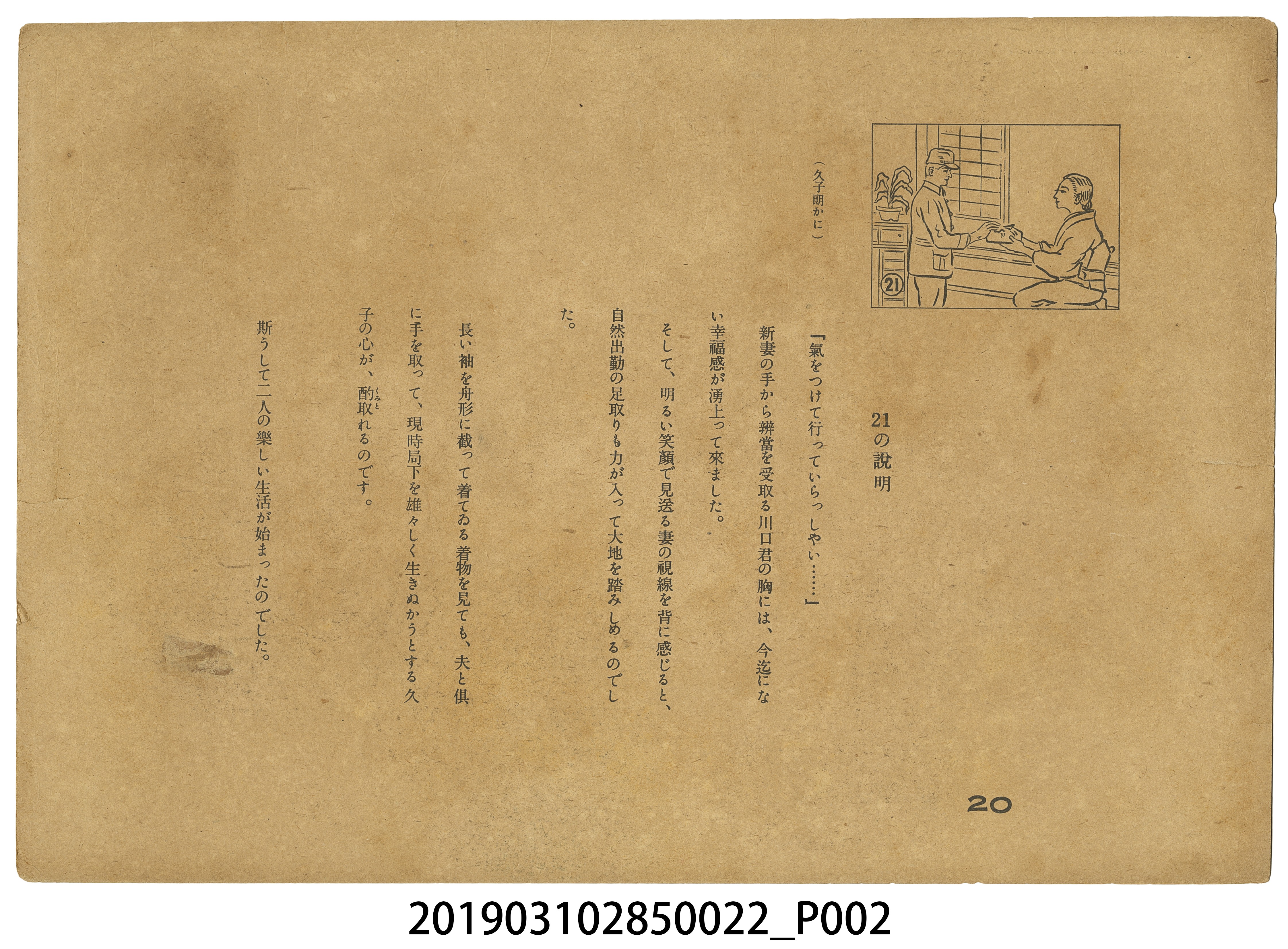 大東亞文化畫劇社《快樂前進》紙芝居22 (共4張)