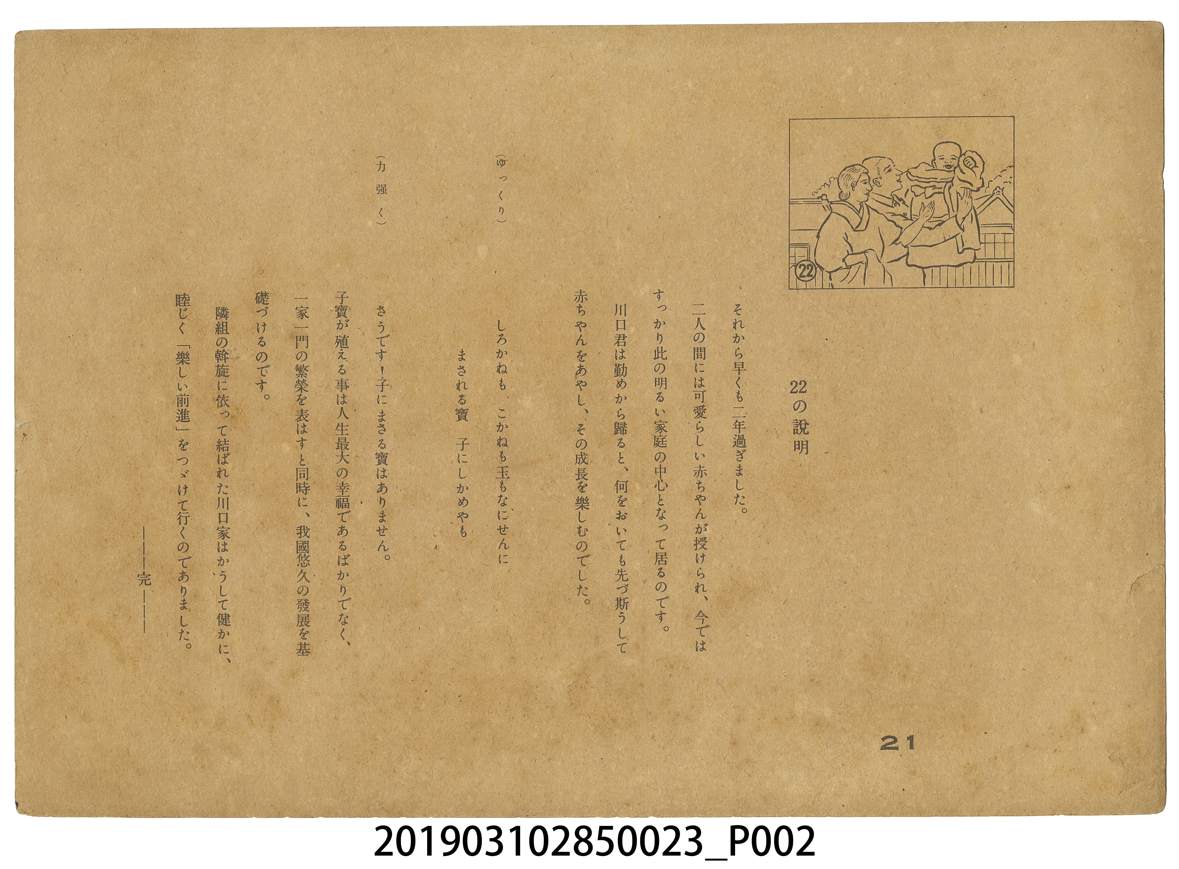 大東亞文化畫劇社《快樂前進》紙芝居23 (共4張)