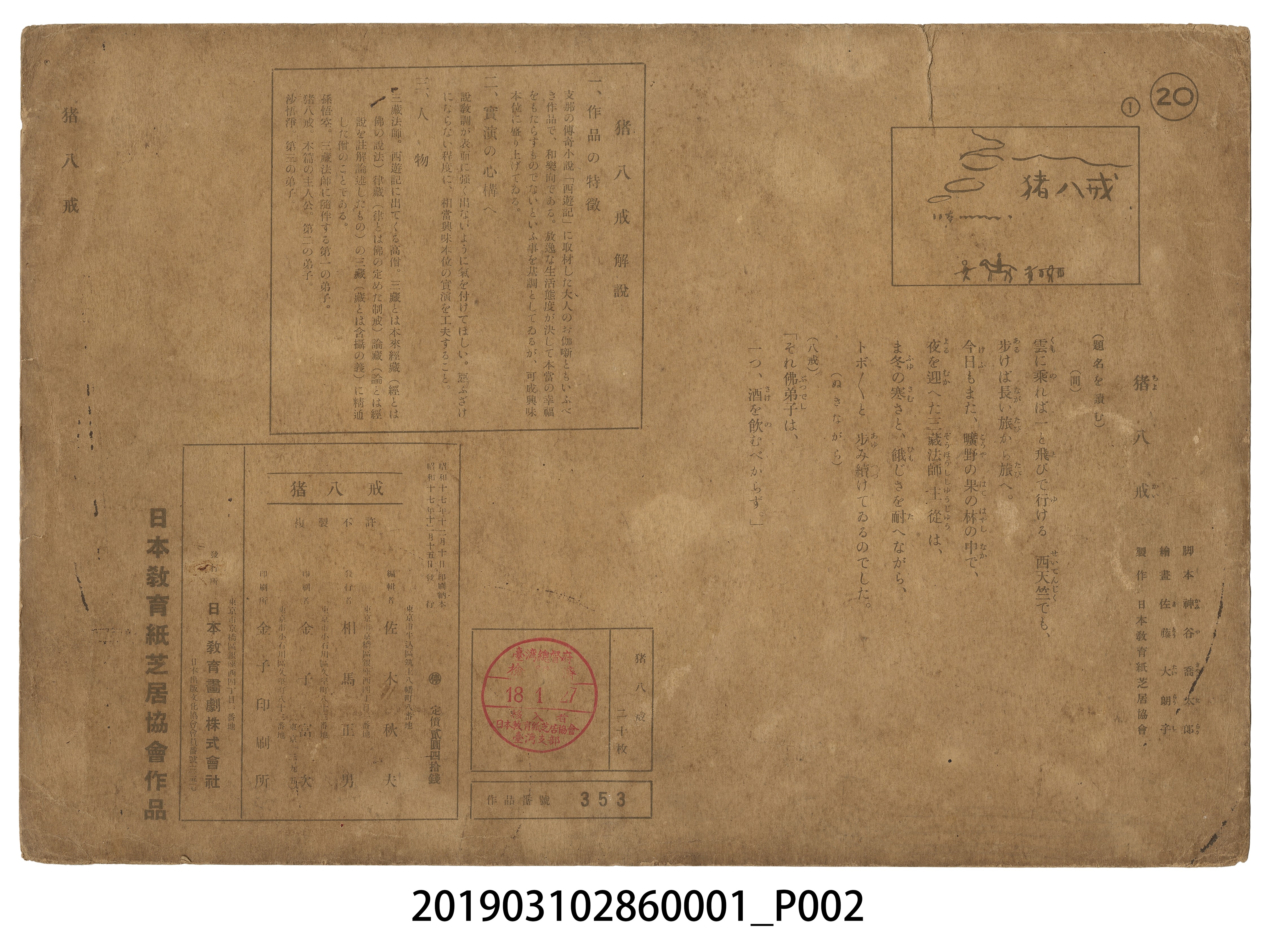 日本教育畫劇株式會社《豬八戒》紙芝居1 (共4張)