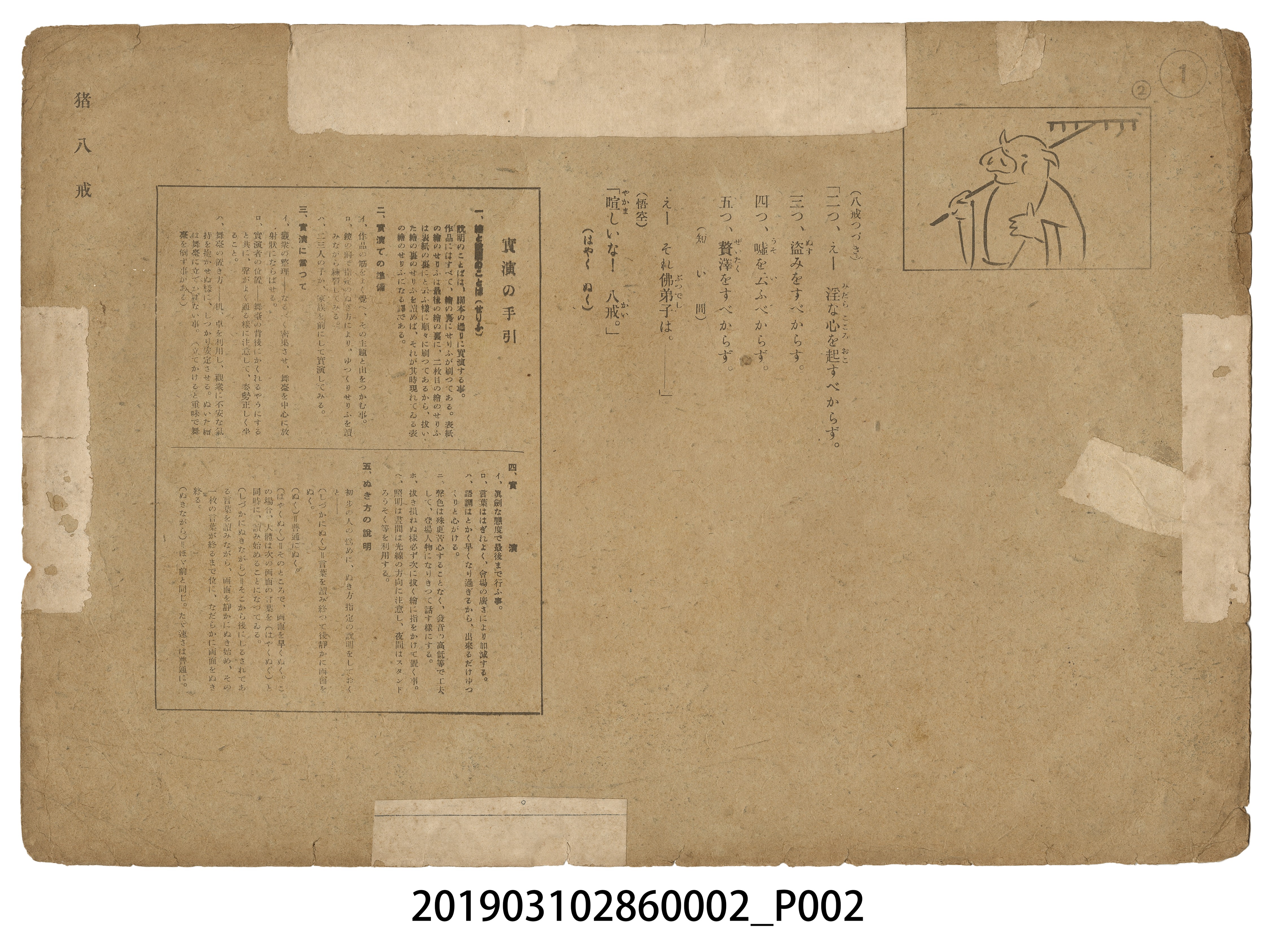 日本教育畫劇株式會社《豬八戒》紙芝居2 (共4張)