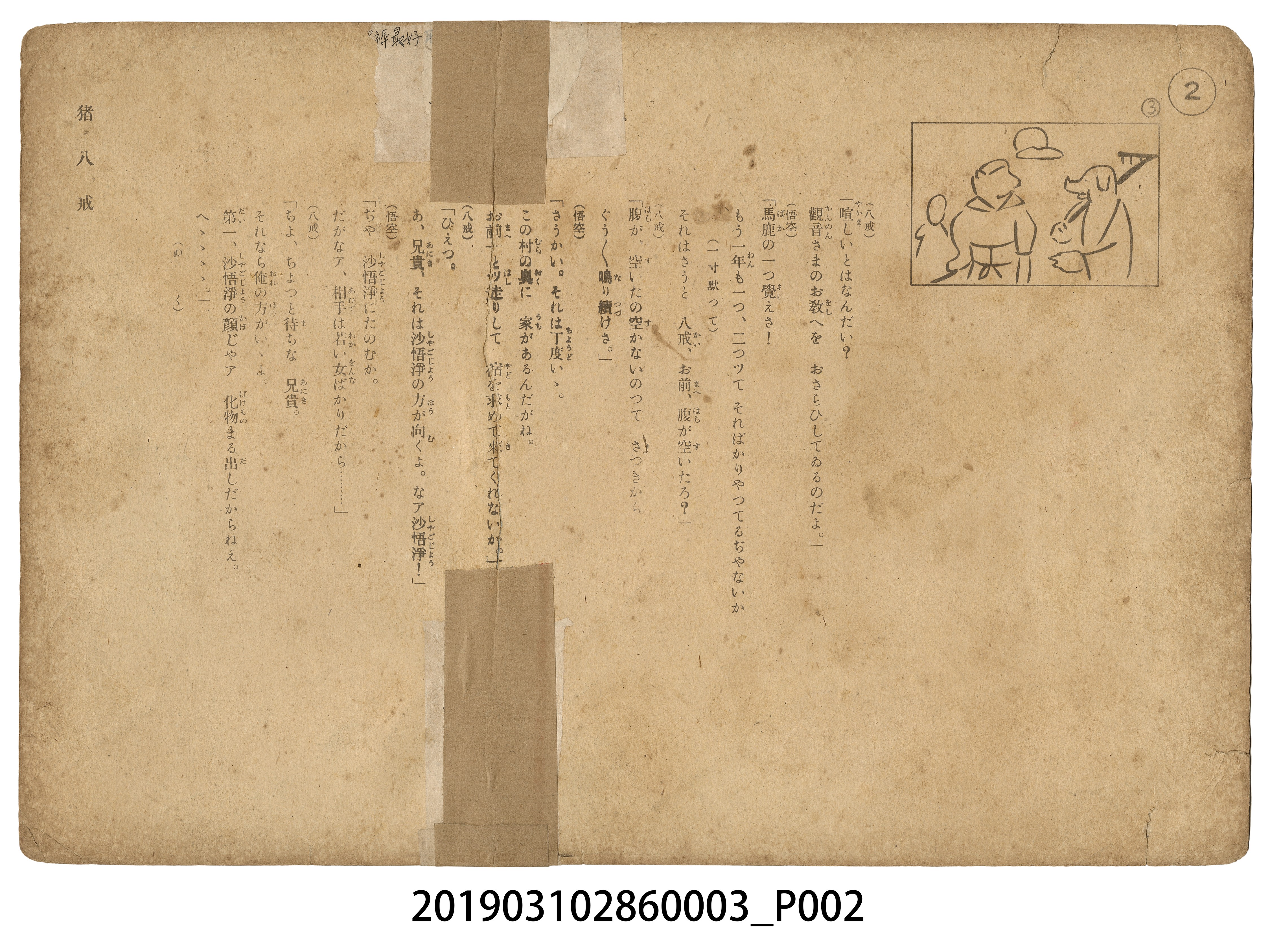 日本教育畫劇株式會社《豬八戒》紙芝居3 (共4張)