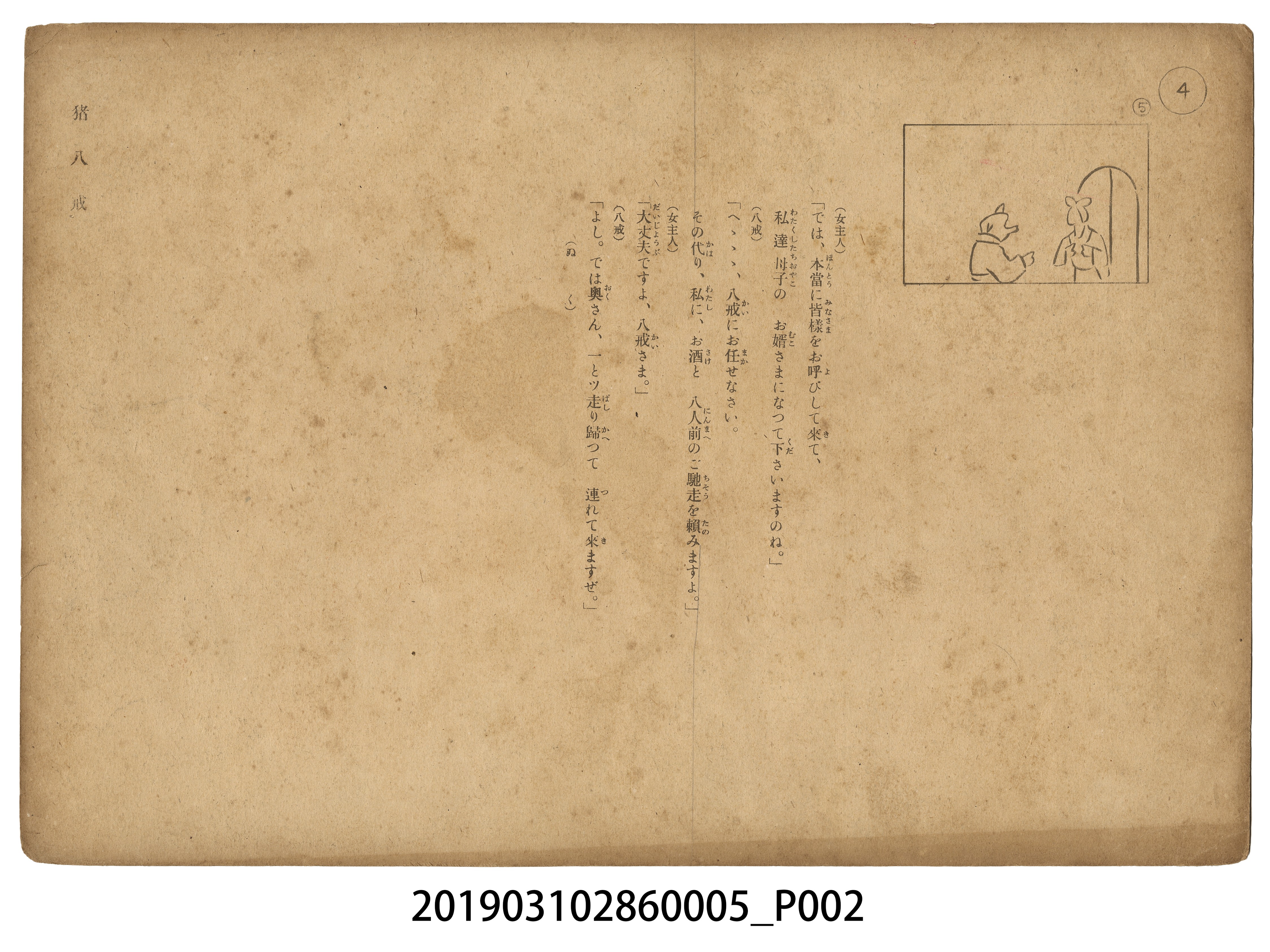 日本教育畫劇株式會社《豬八戒》紙芝居5 (共4張)