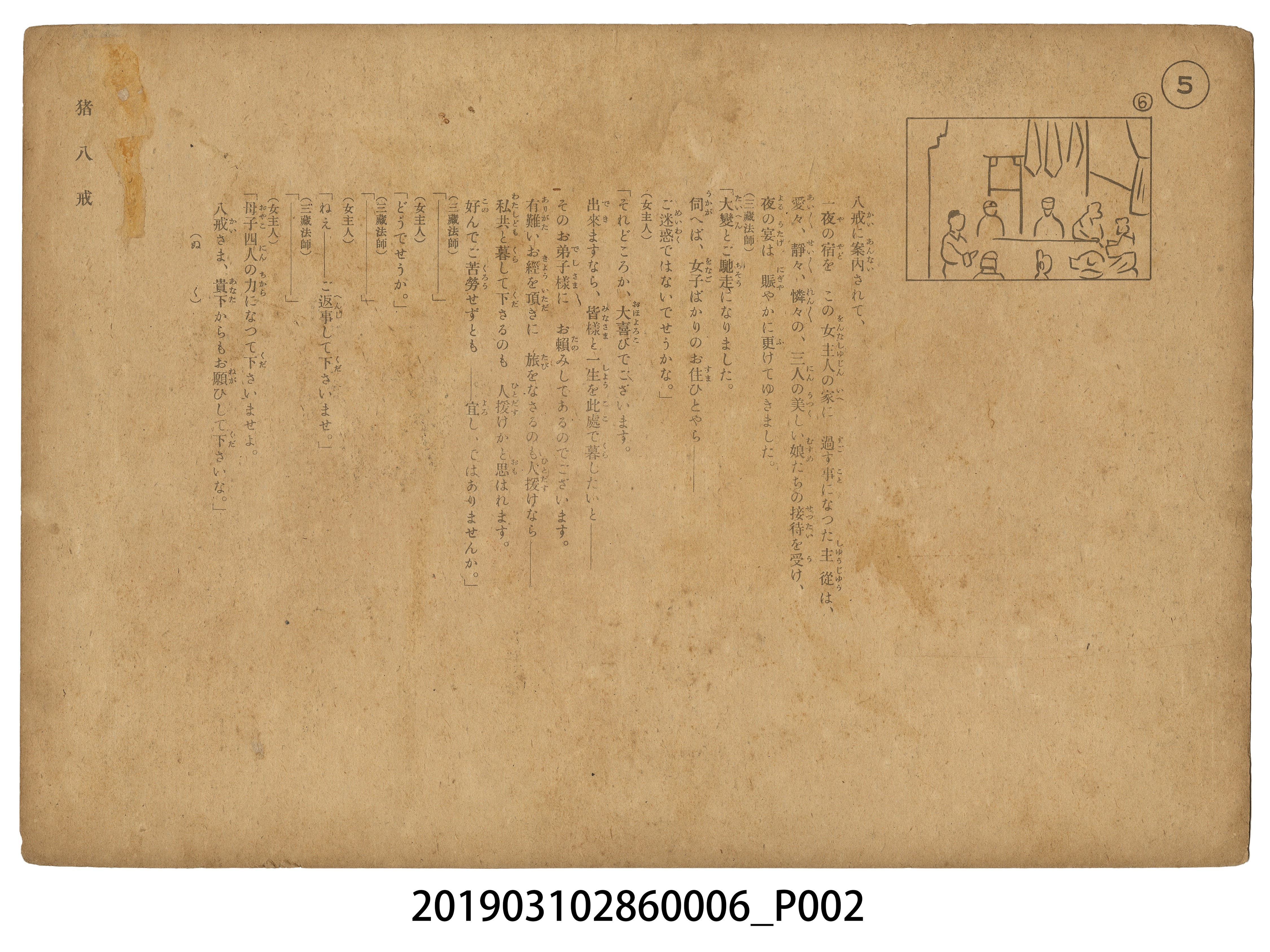 日本教育畫劇株式會社《豬八戒》紙芝居6 (共4張)