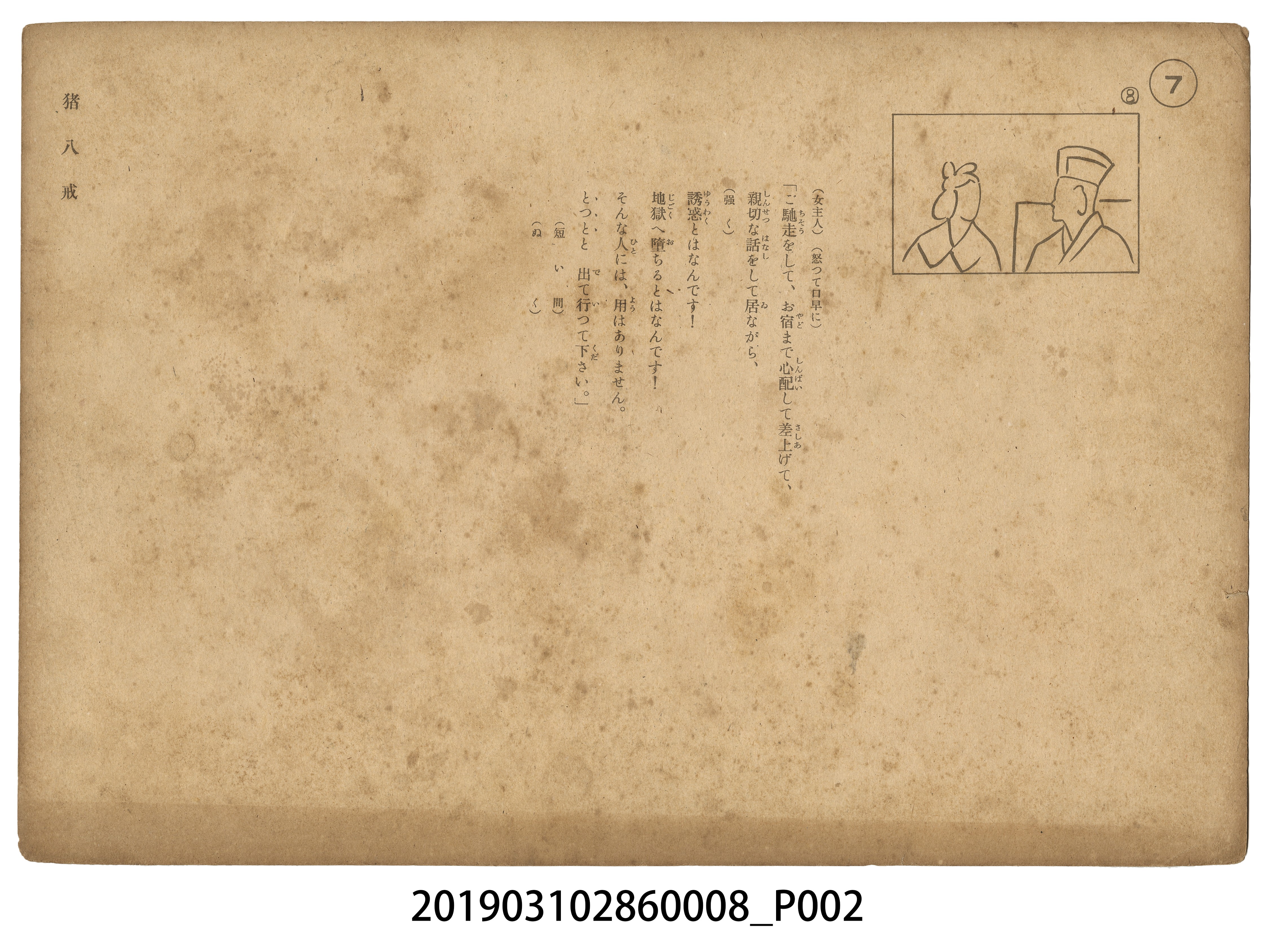 日本教育畫劇株式會社《豬八戒》紙芝居8 (共4張)
