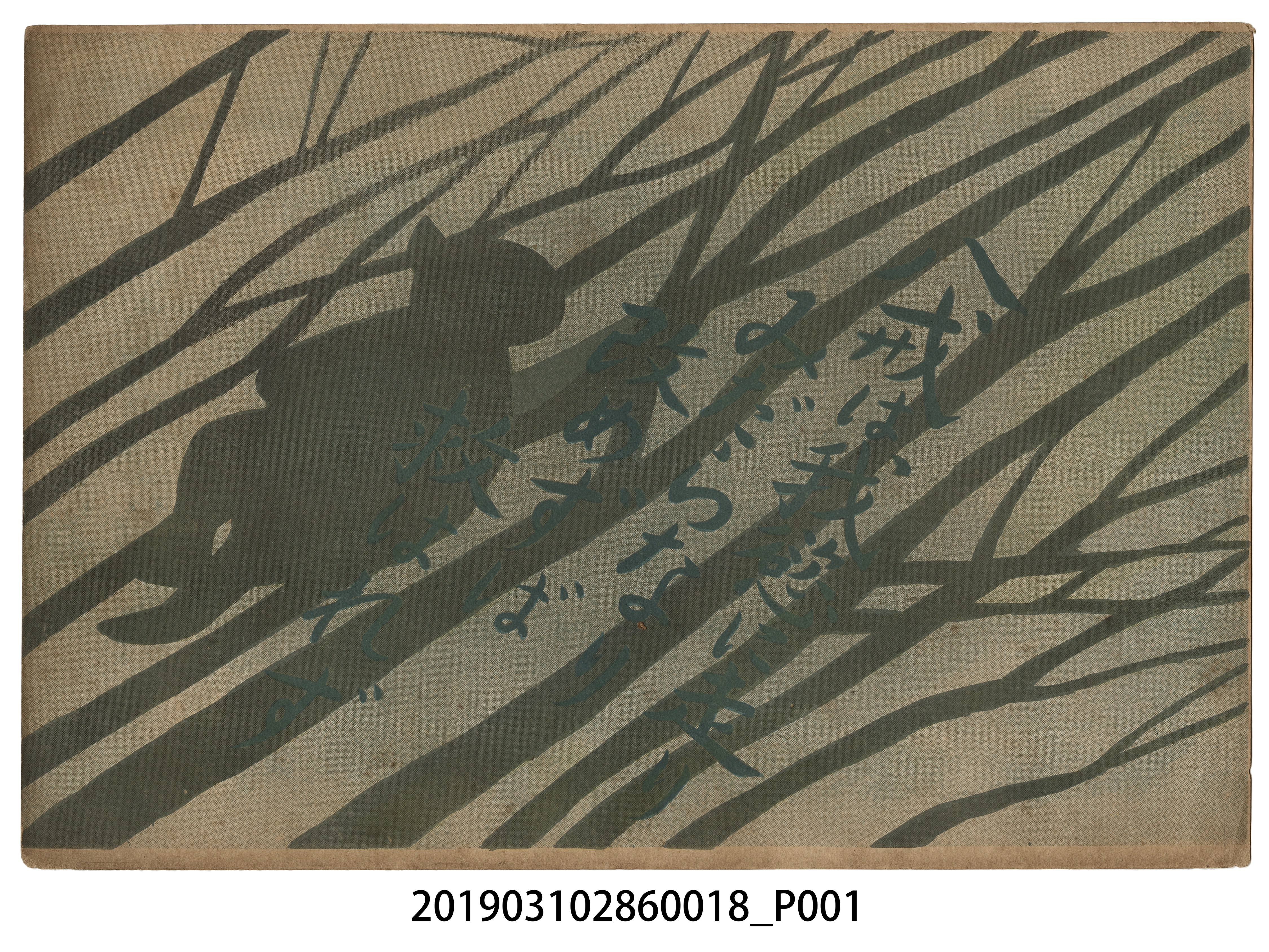 日本教育畫劇株式會社《豬八戒》紙芝居18 (共4張)