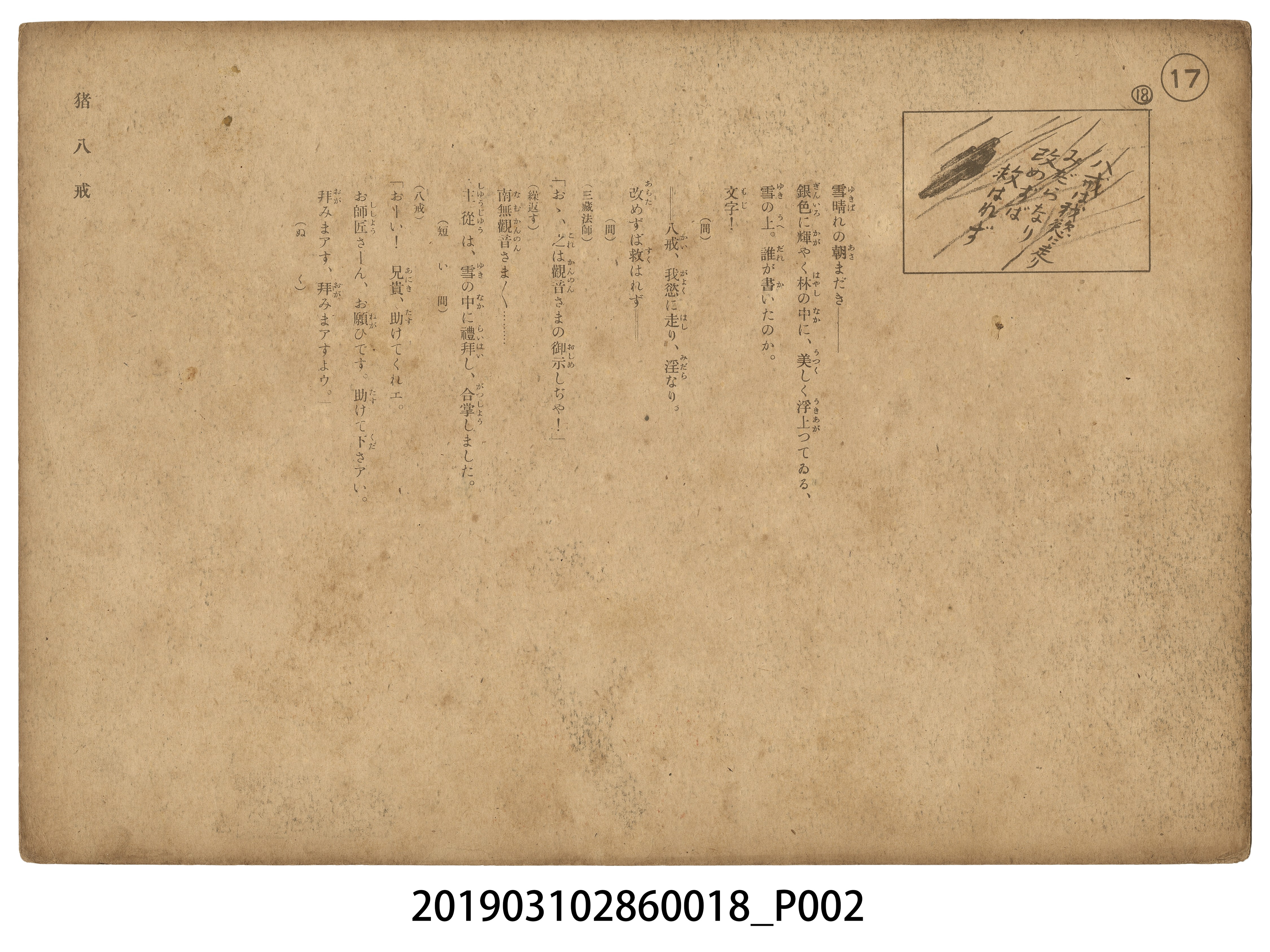 日本教育畫劇株式會社《豬八戒》紙芝居18 (共4張)