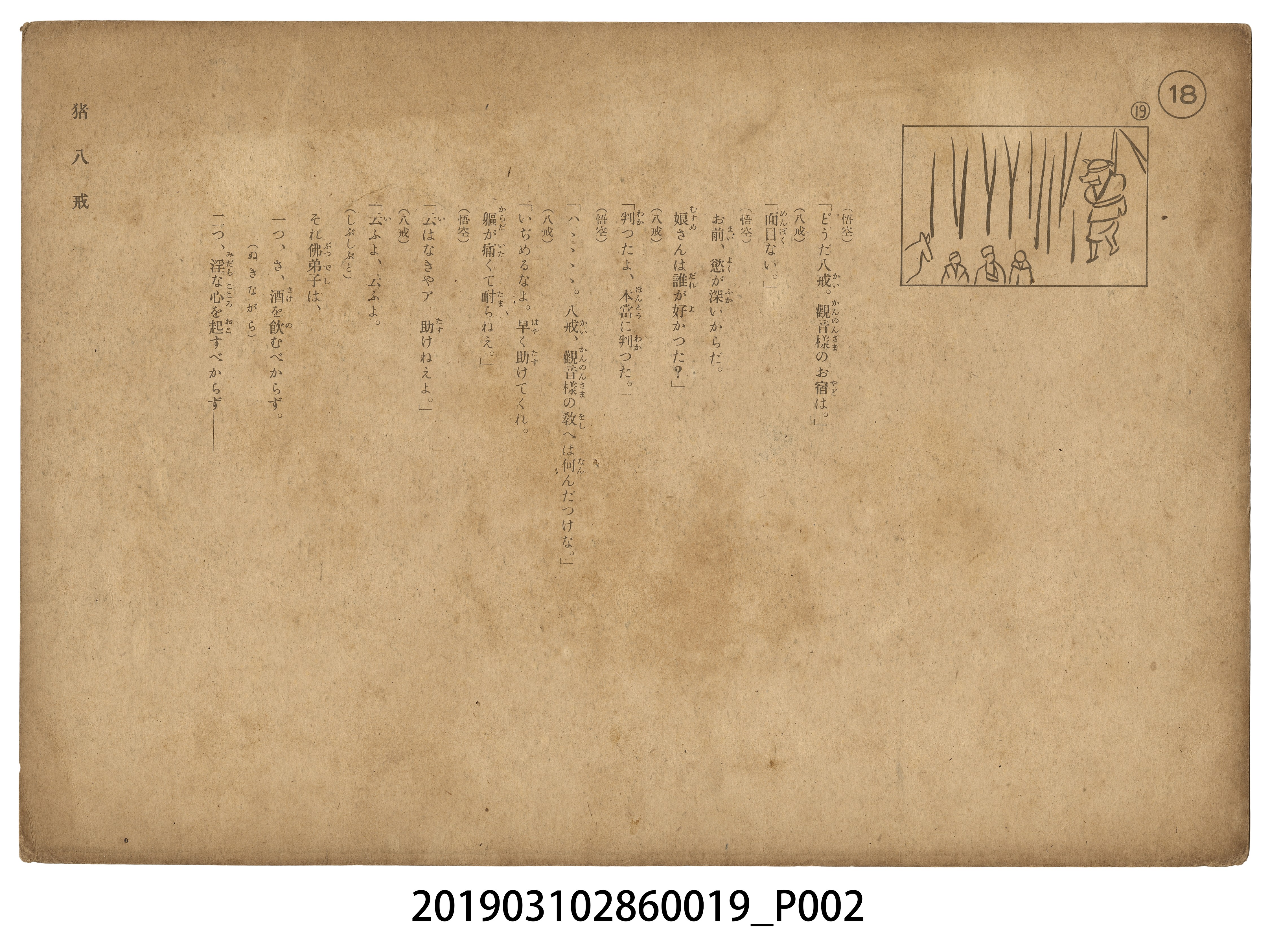日本教育畫劇株式會社《豬八戒》紙芝居19 (共4張)