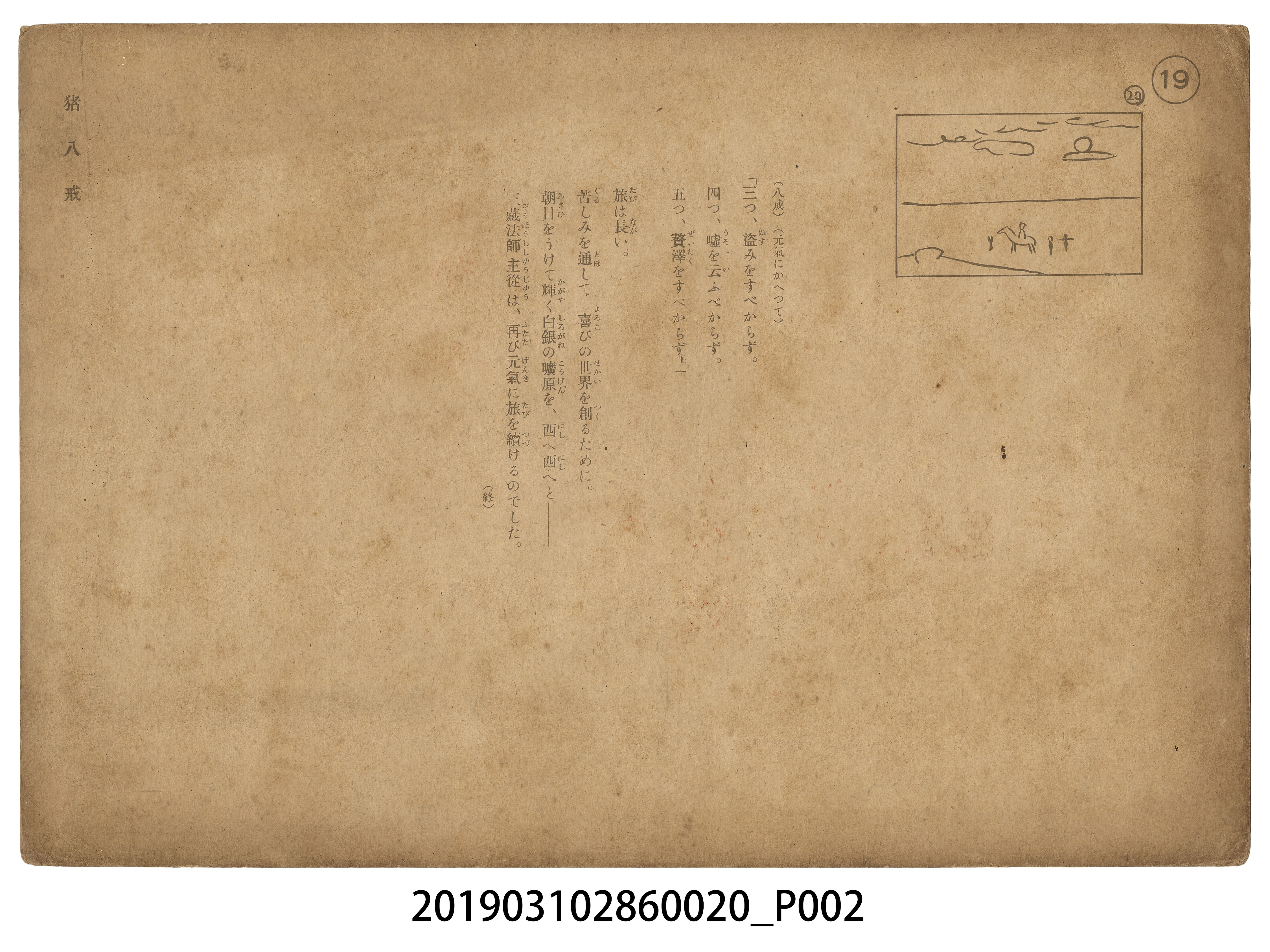 日本教育畫劇株式會社《豬八戒》紙芝居20 (共4張)