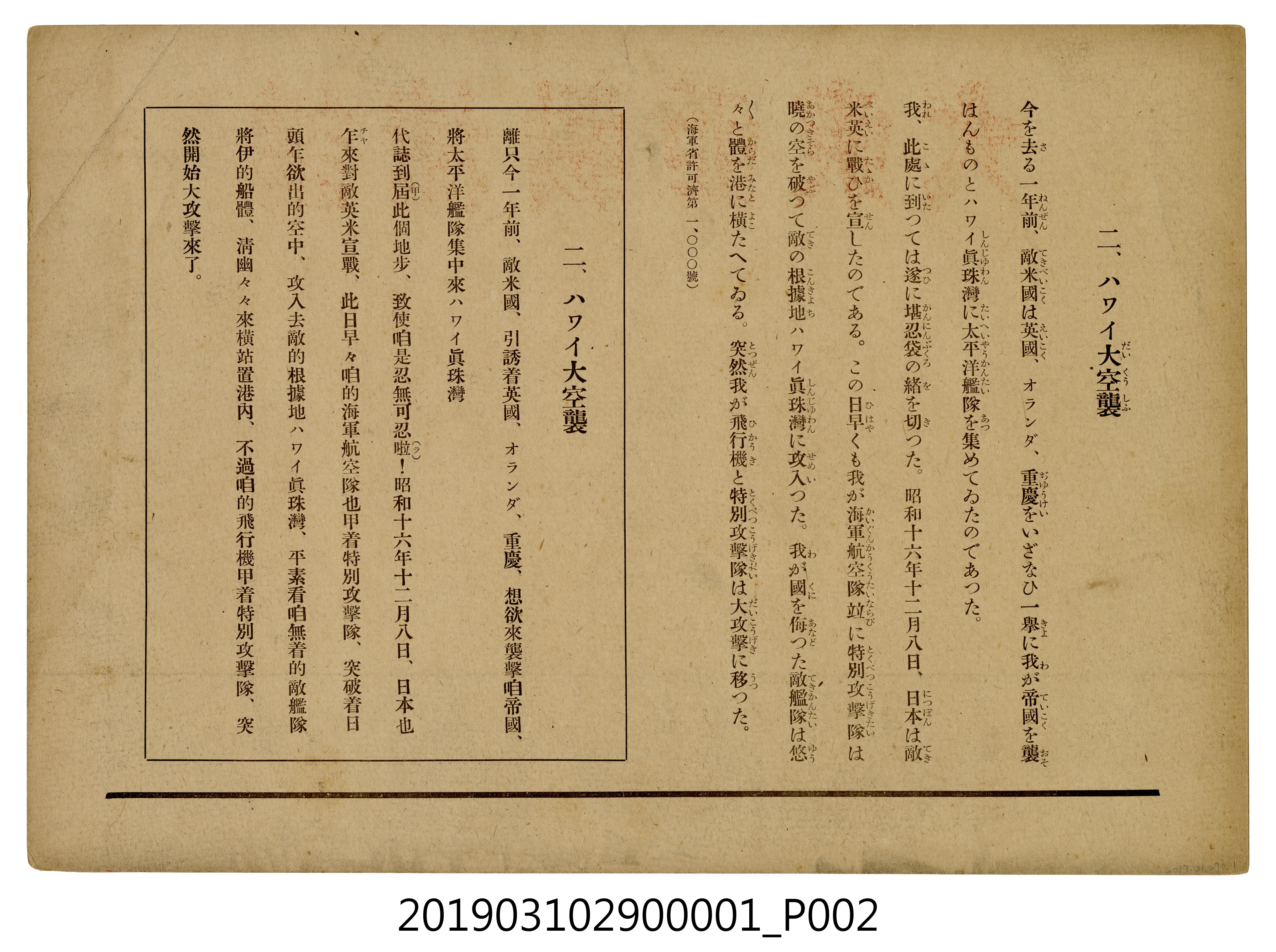 皇民奉公會《大東亞戰捷譜》紙芝居1 (共4張)