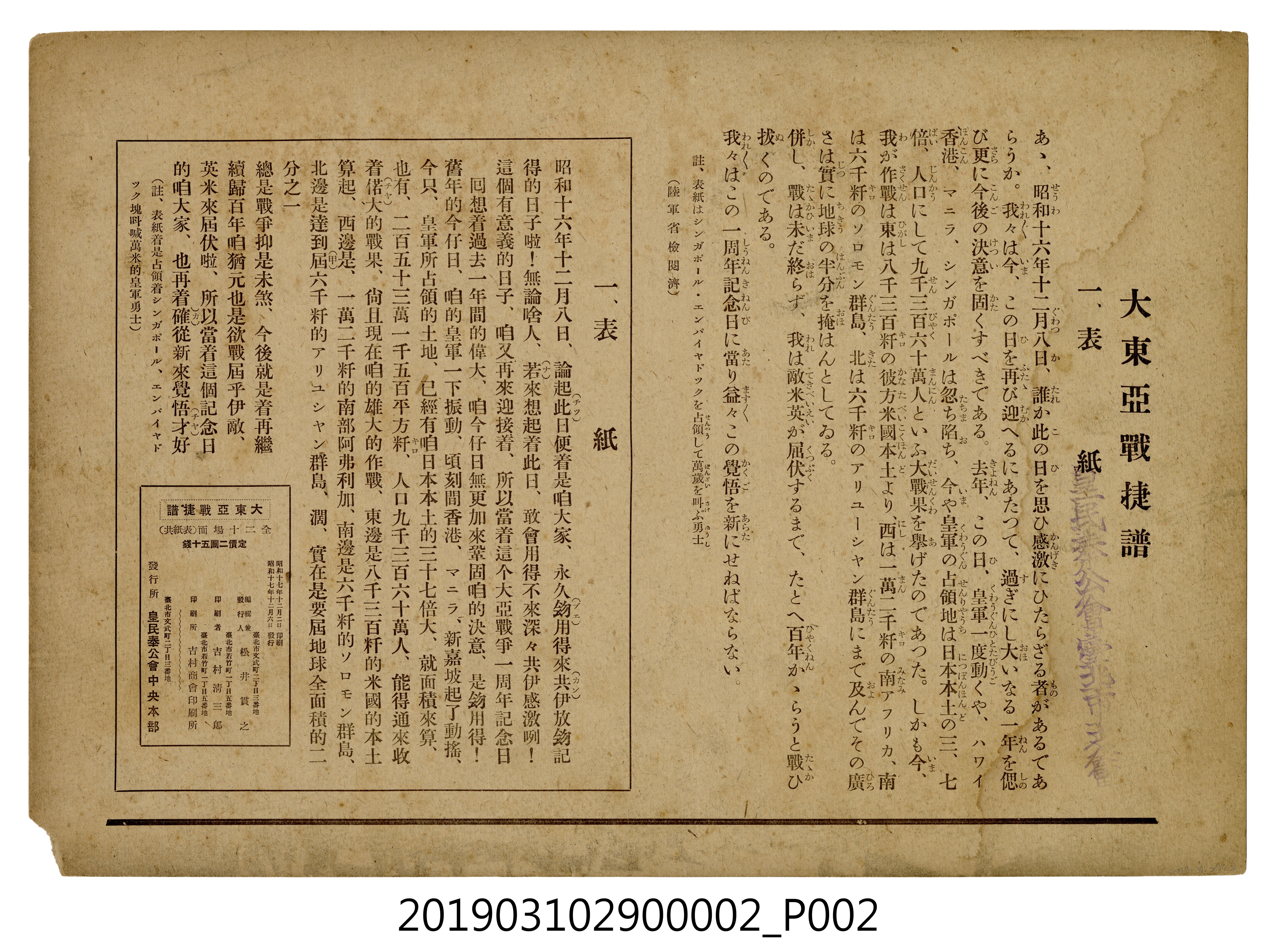 皇民奉公會《大東亞戰捷譜》紙芝居2 (共4張)