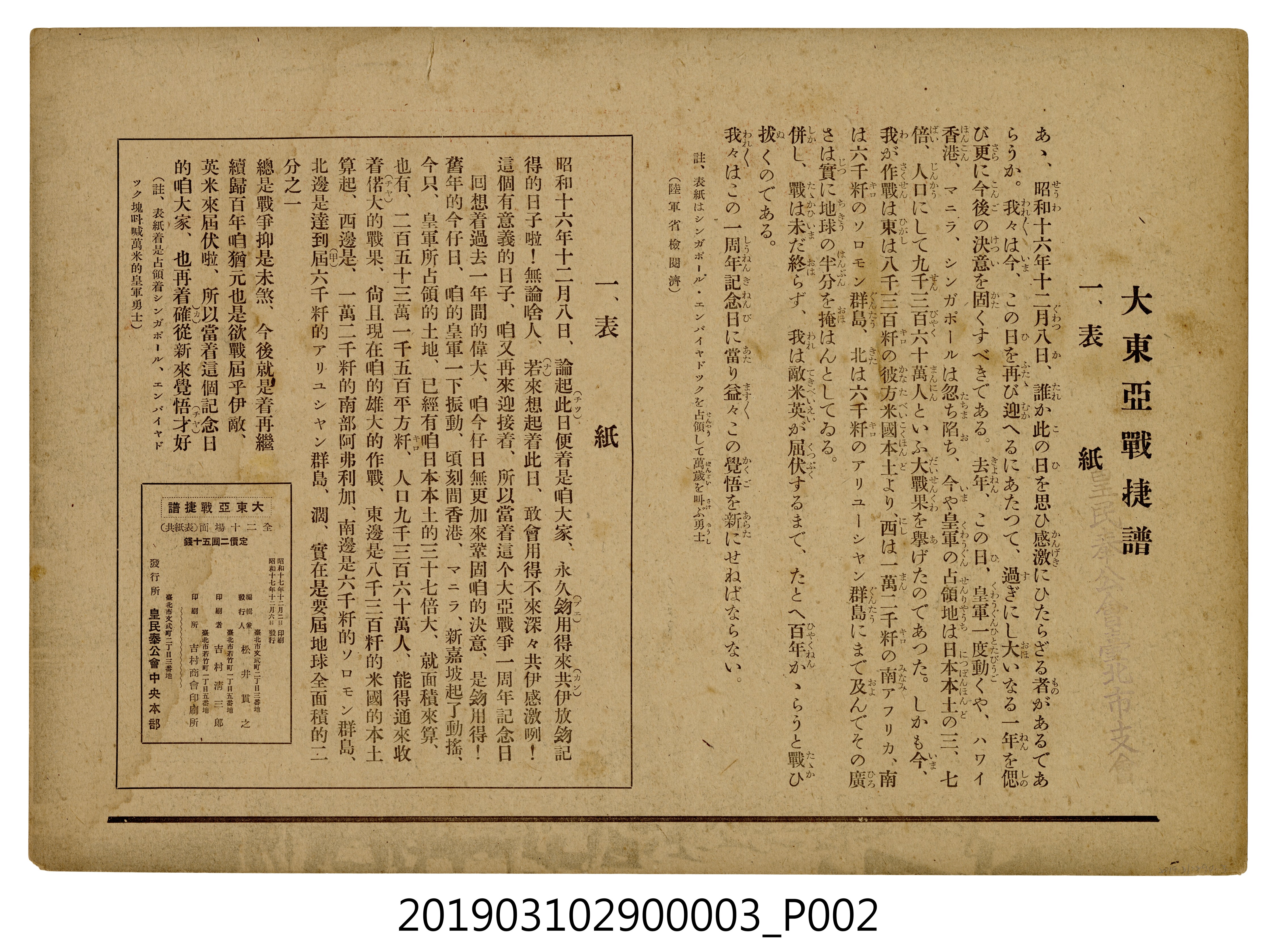 皇民奉公會《大東亞戰捷譜》紙芝居3 (共4張)