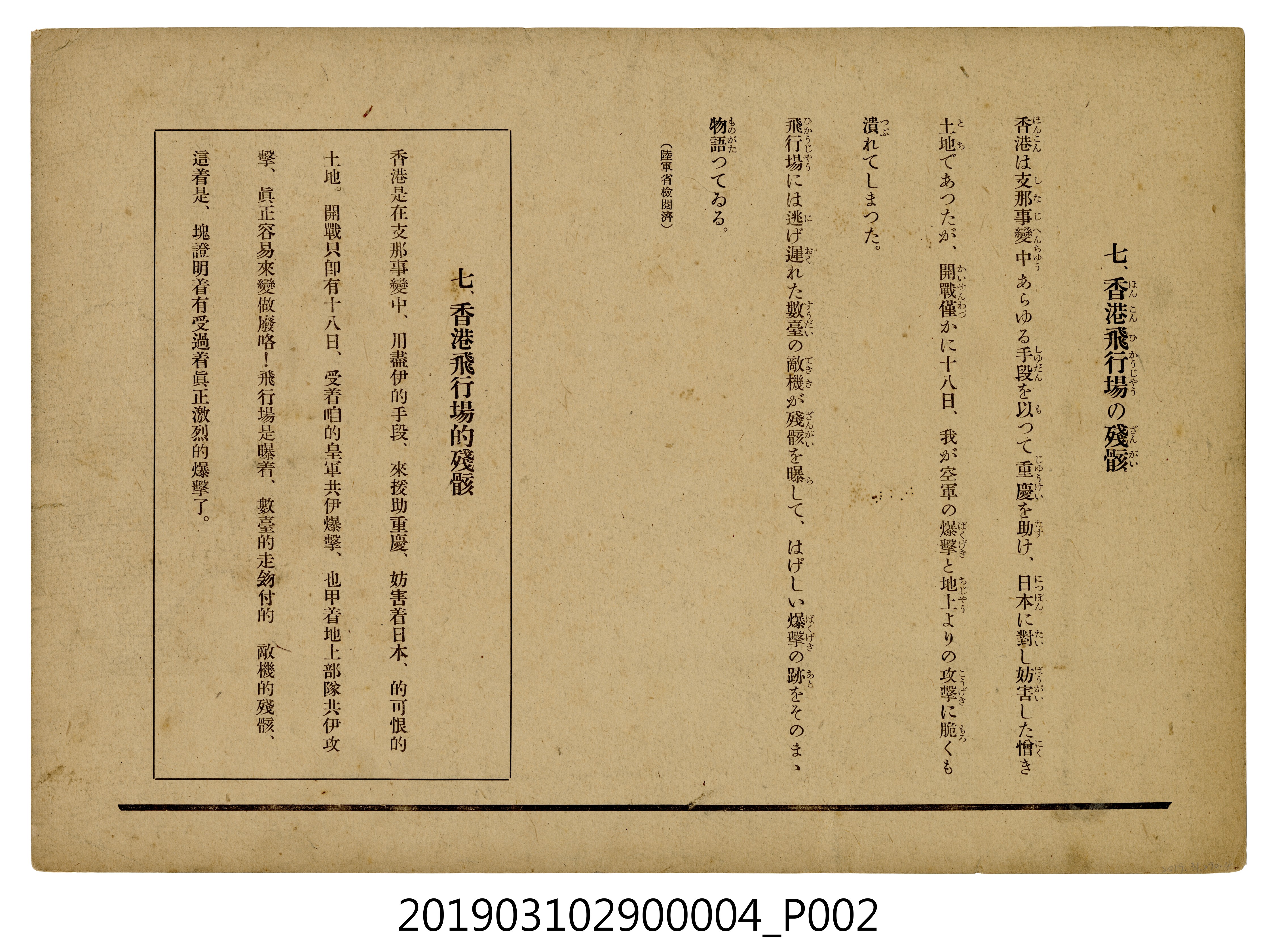 皇民奉公會《大東亞戰捷譜》紙芝居4 (共4張)