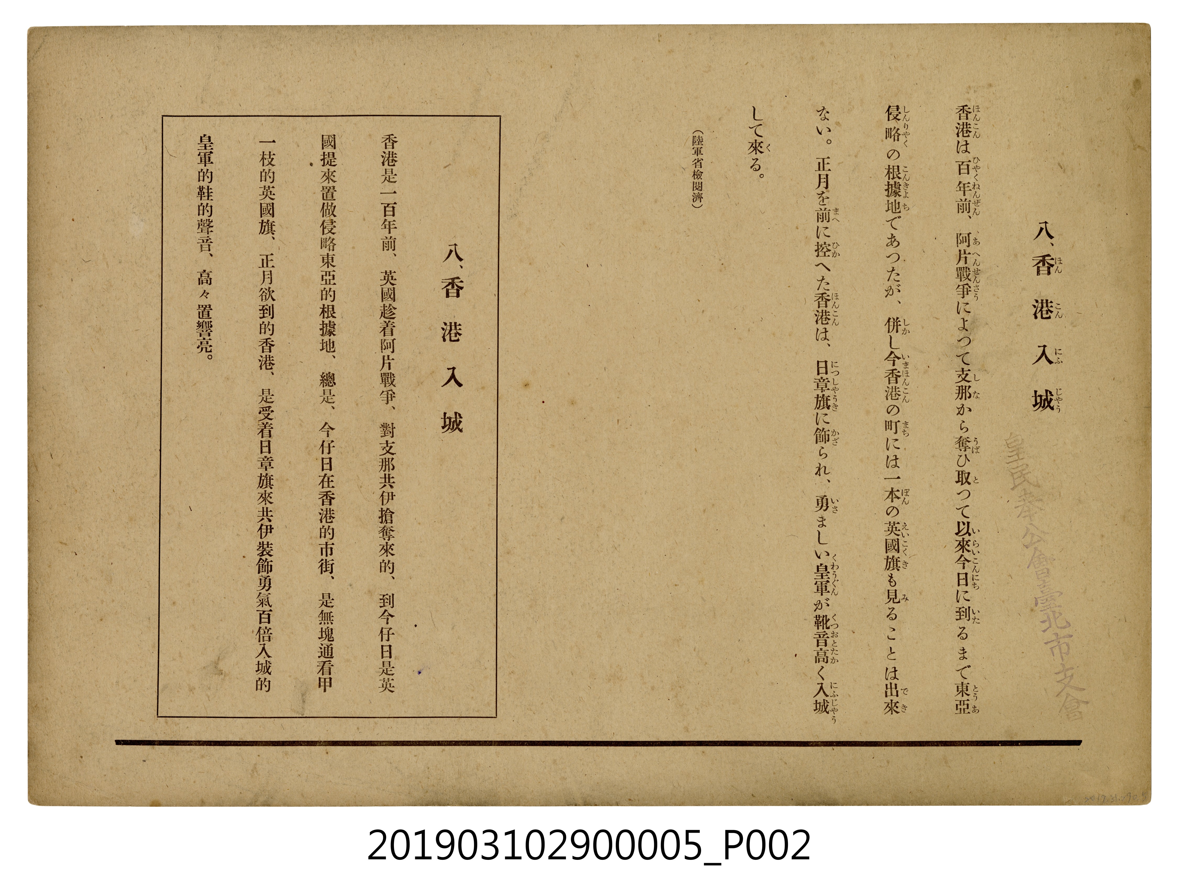皇民奉公會《大東亞戰捷譜》紙芝居5 (共4張)