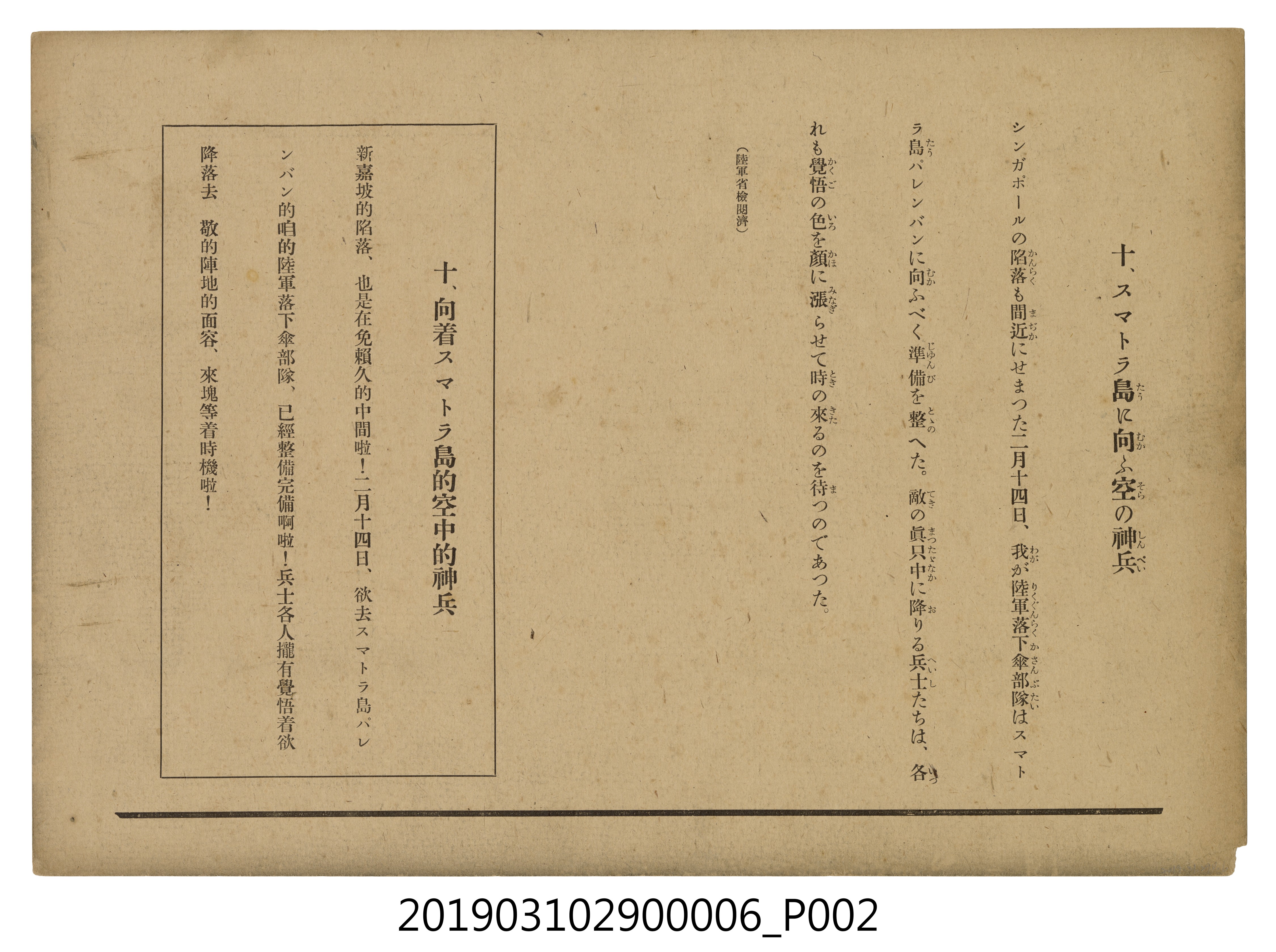 皇民奉公會《大東亞戰捷譜》紙芝居6 (共4張)
