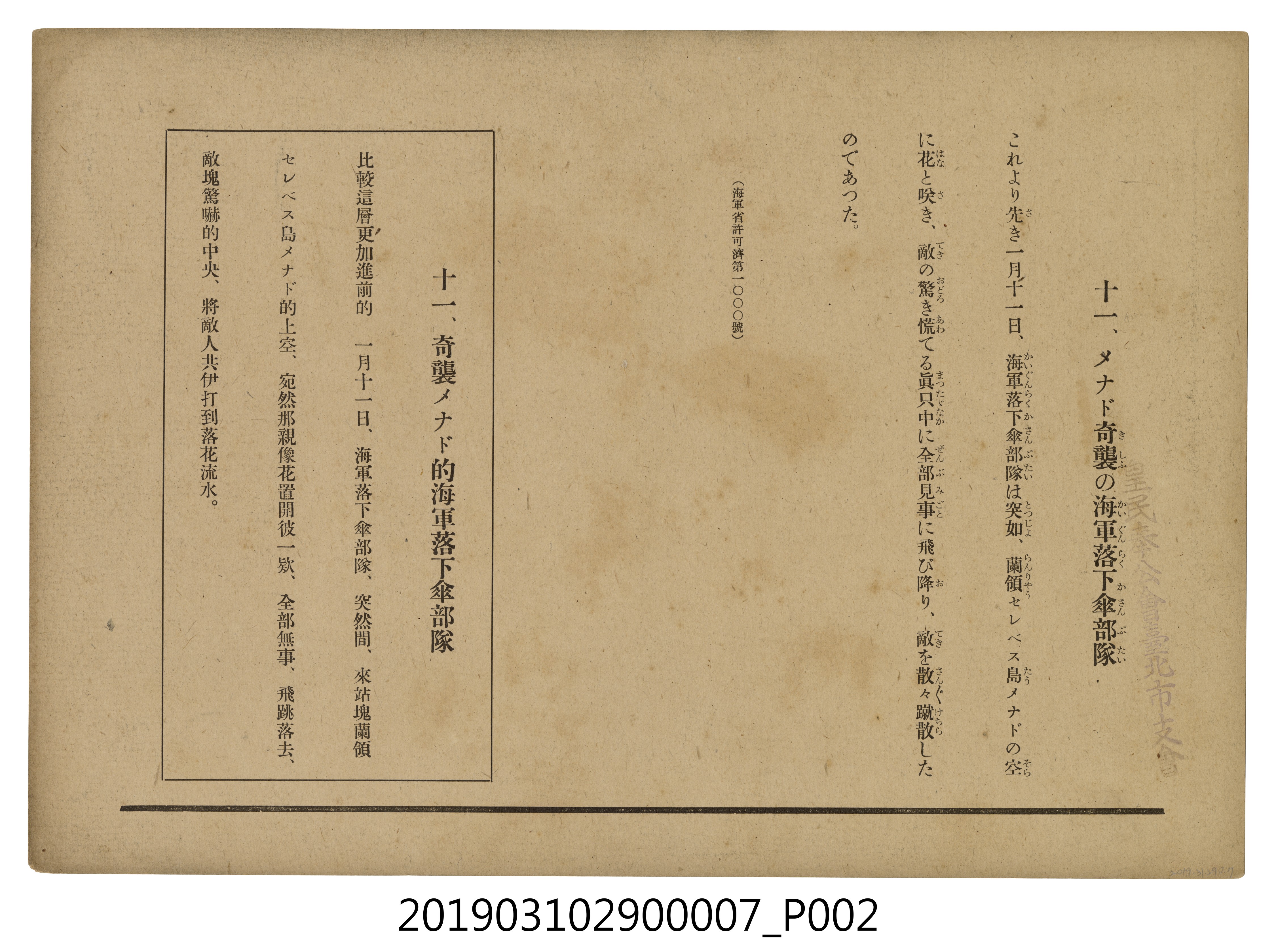 皇民奉公會《大東亞戰捷譜》紙芝居7 (共4張)