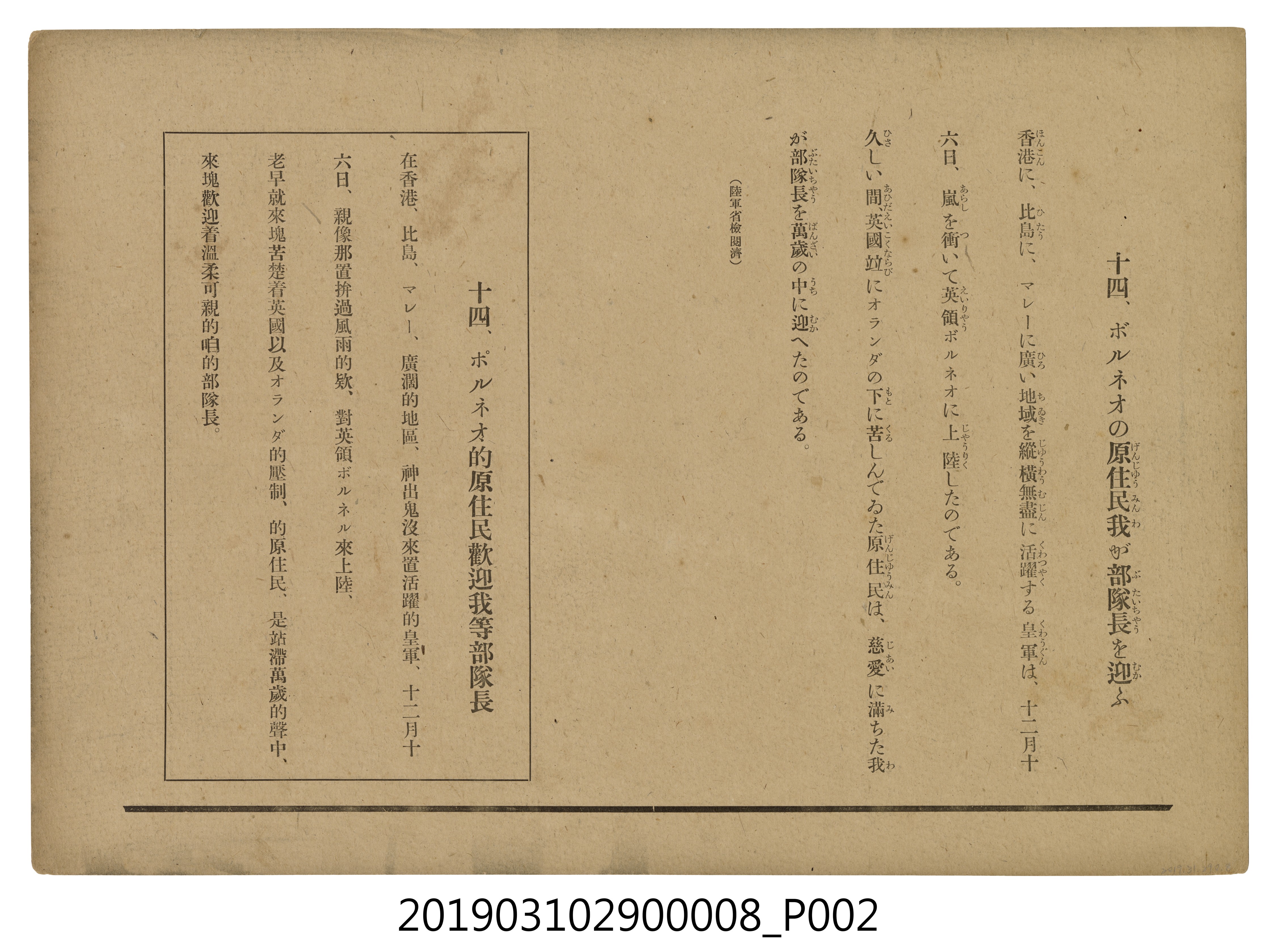 皇民奉公會《大東亞戰捷譜》紙芝居8 (共4張)