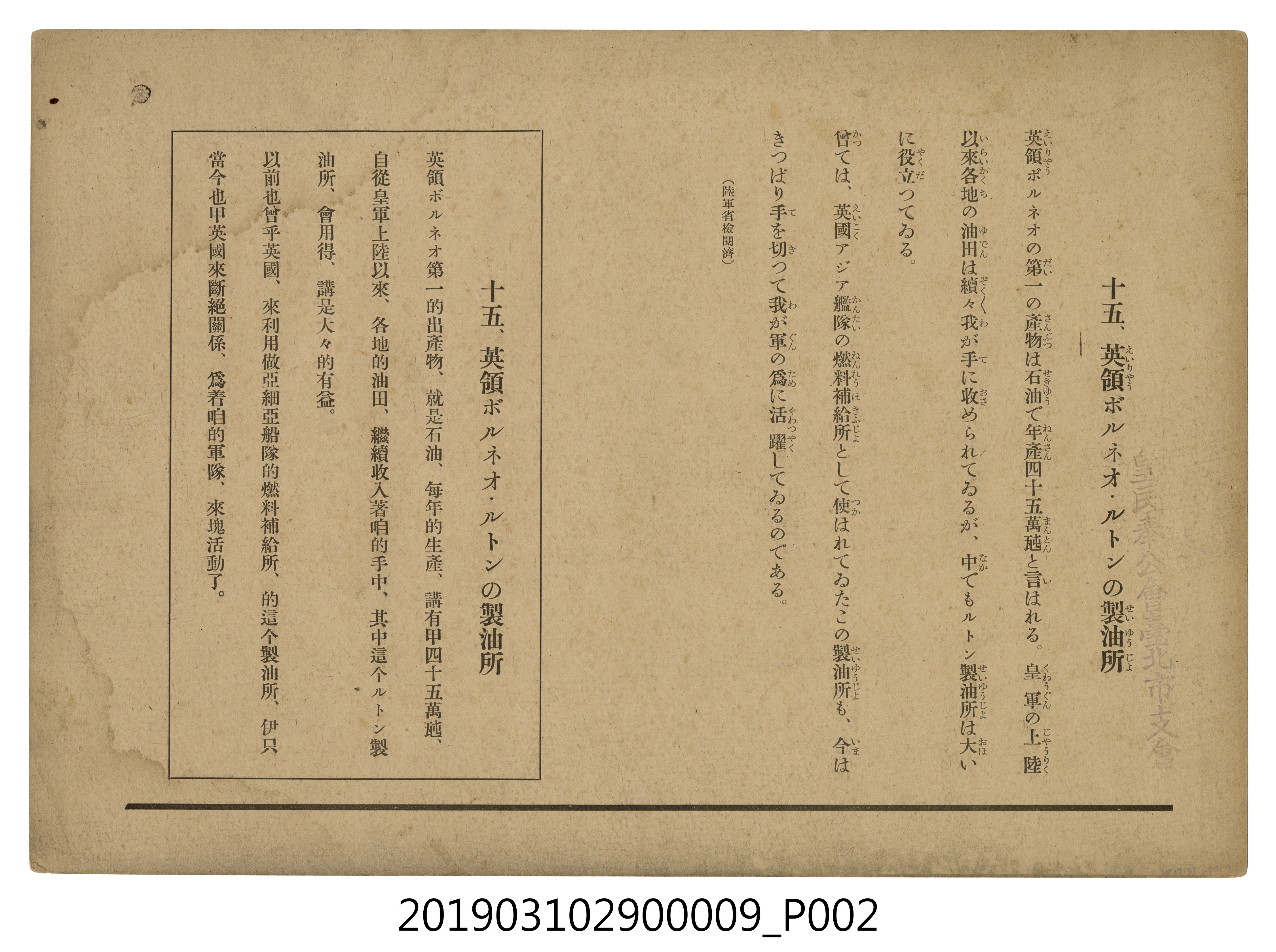 皇民奉公會《大東亞戰捷譜》紙芝居9 (共4張)