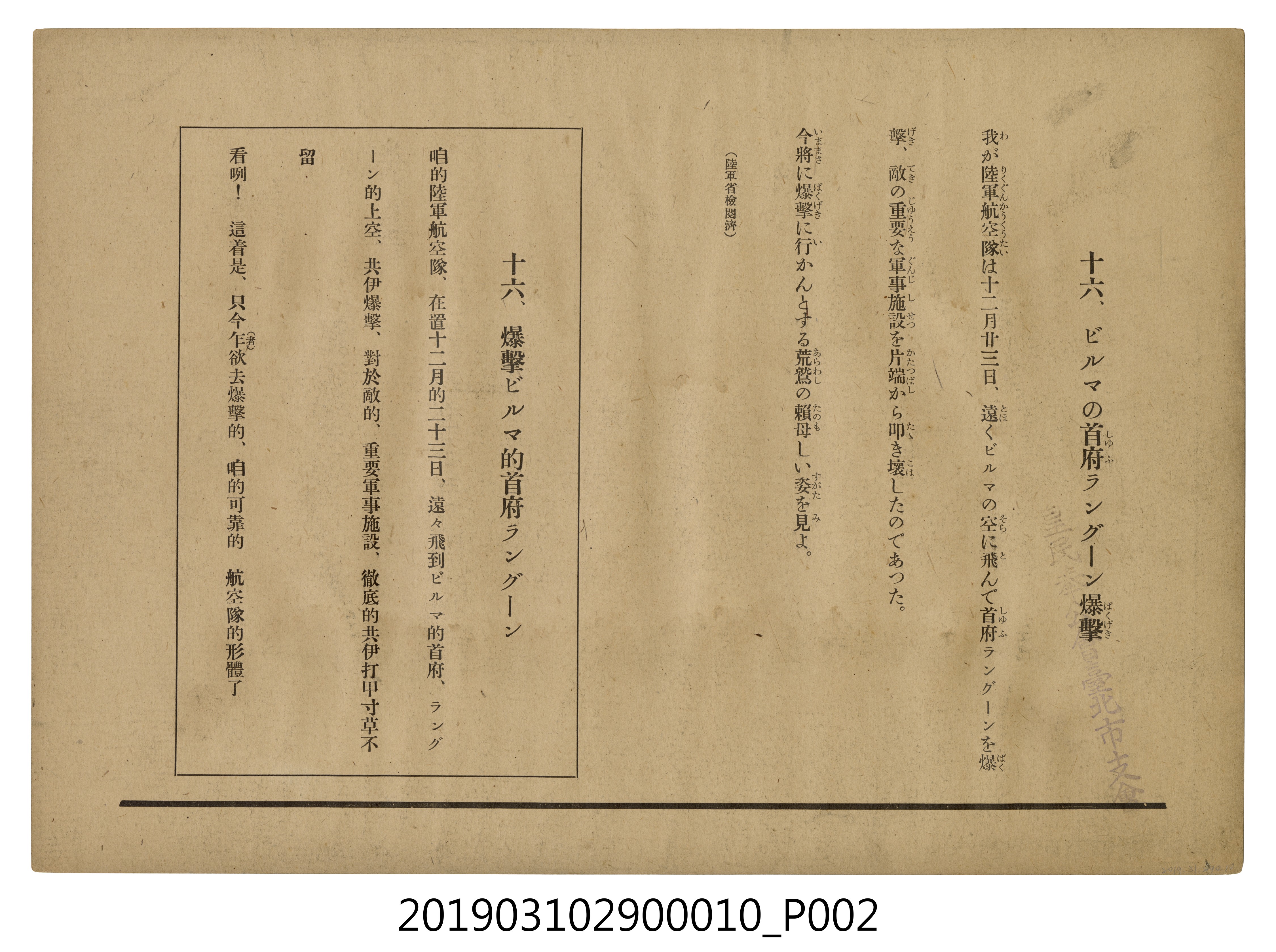 皇民奉公會《大東亞戰捷譜》紙芝居10 (共4張)