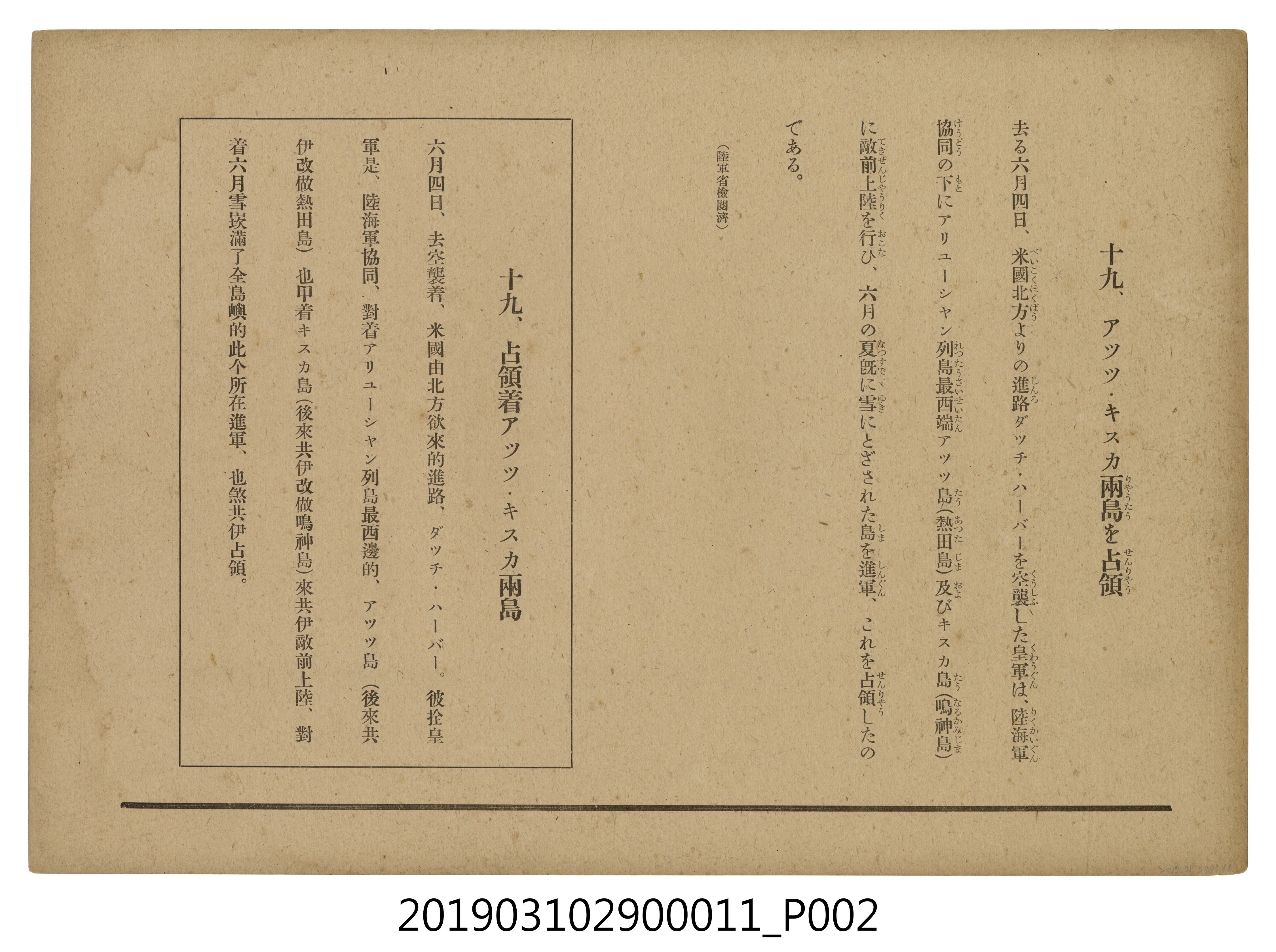 皇民奉公會《大東亞戰捷譜》紙芝居11 (共4張)