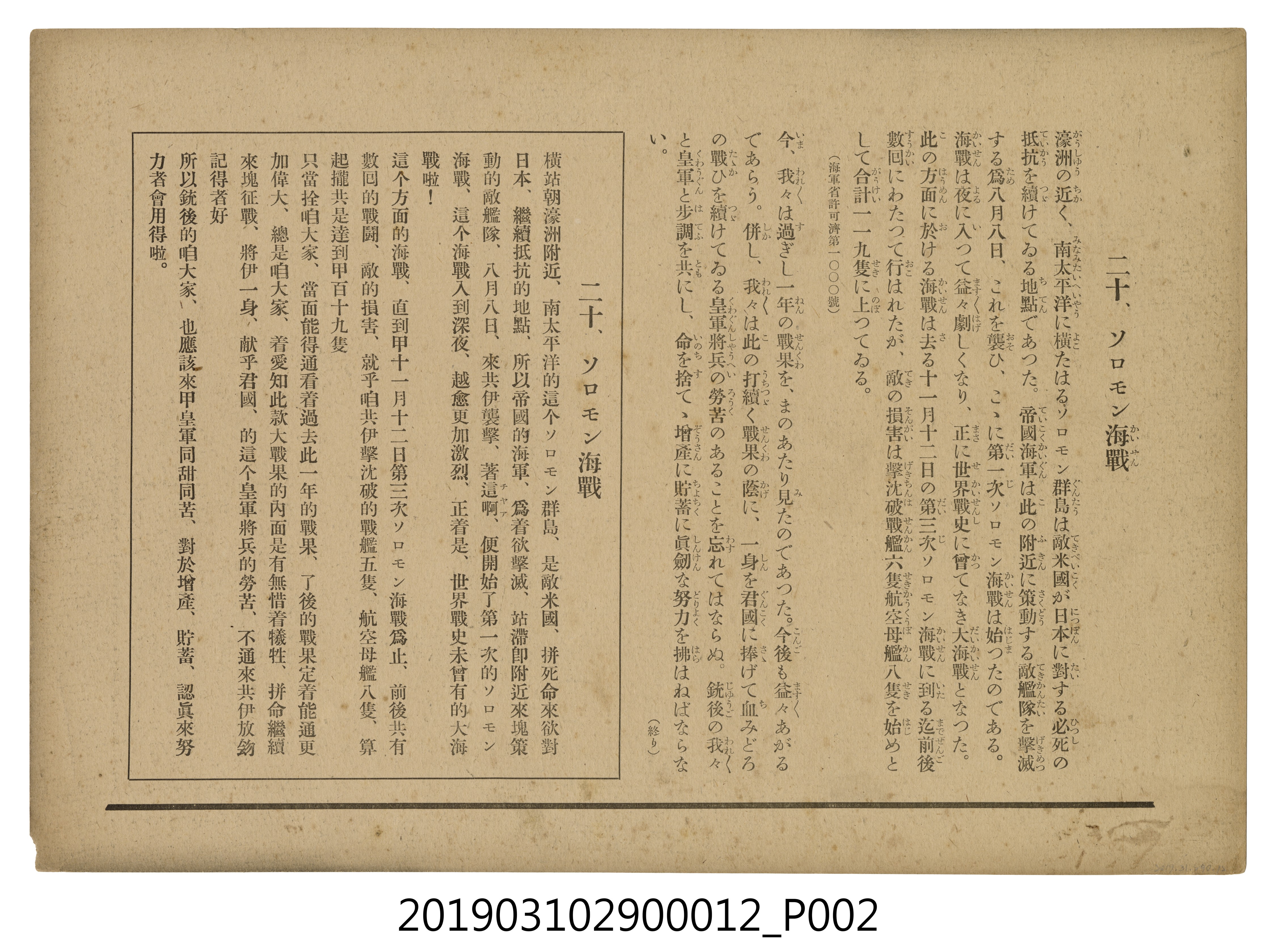 皇民奉公會《大東亞戰捷譜》紙芝居12 (共4張)
