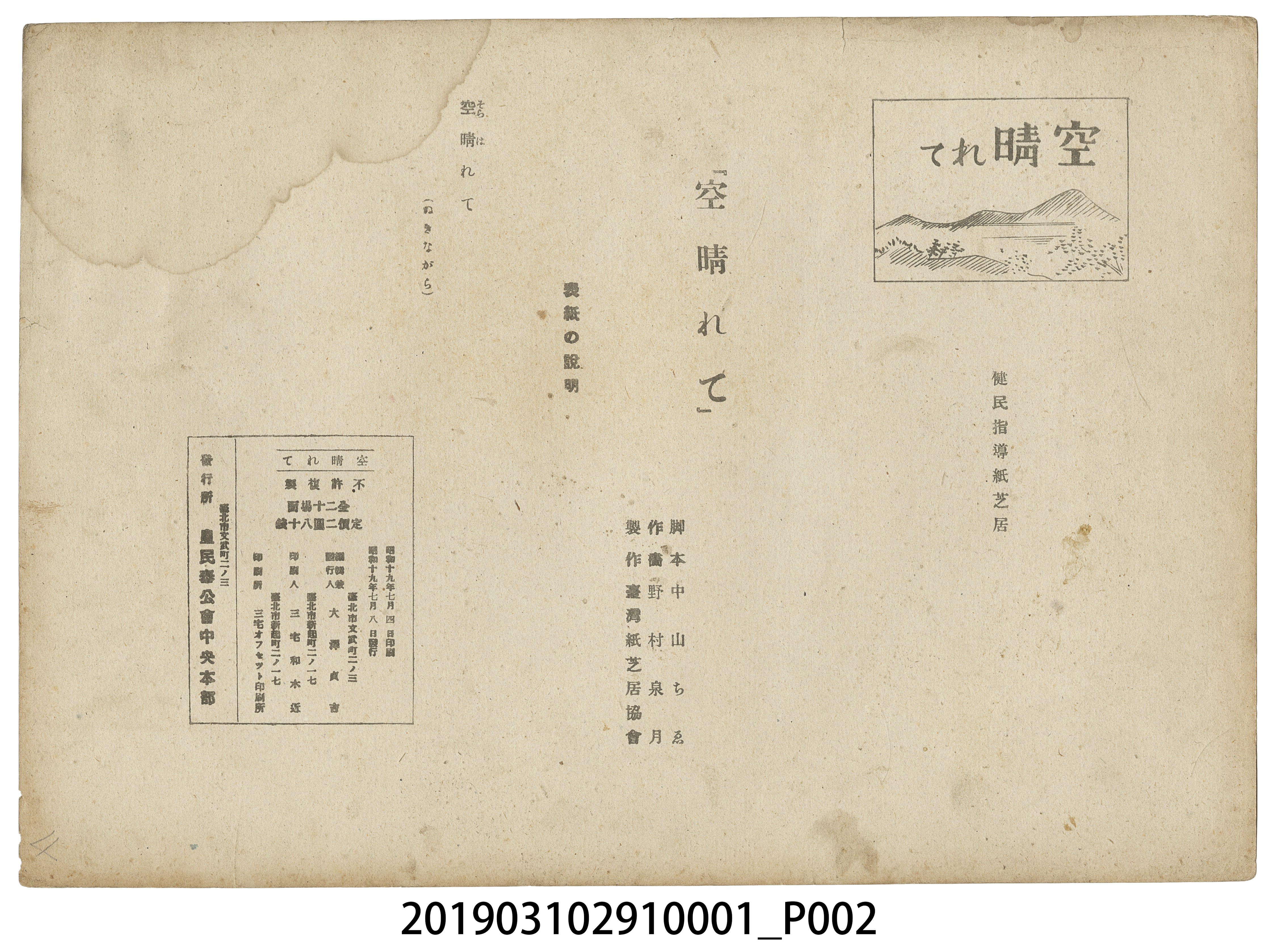臺灣紙芝居協會製《空晴れて》1 (共4張)