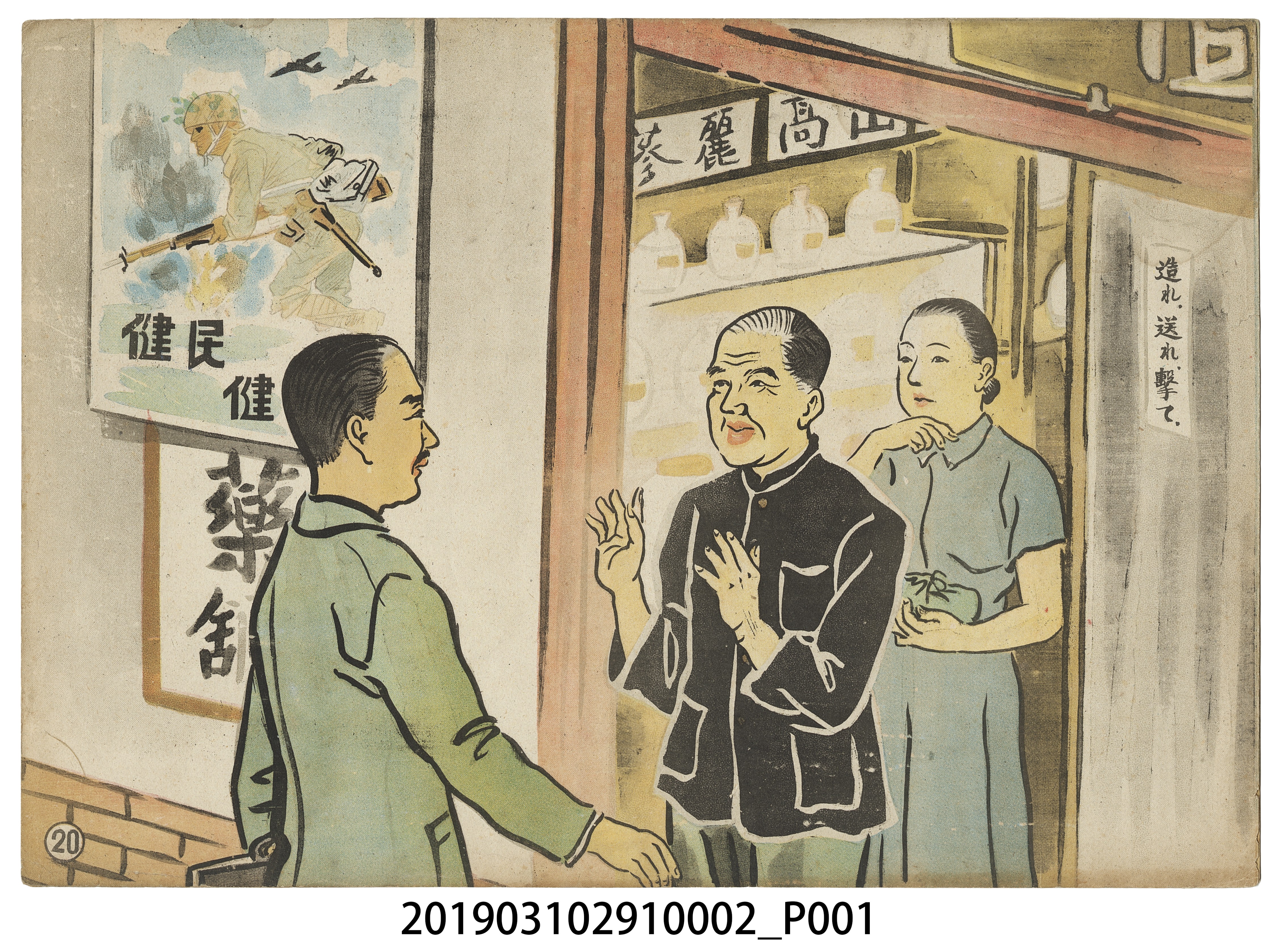 臺灣紙芝居協會製《空晴れて》2 (共4張)