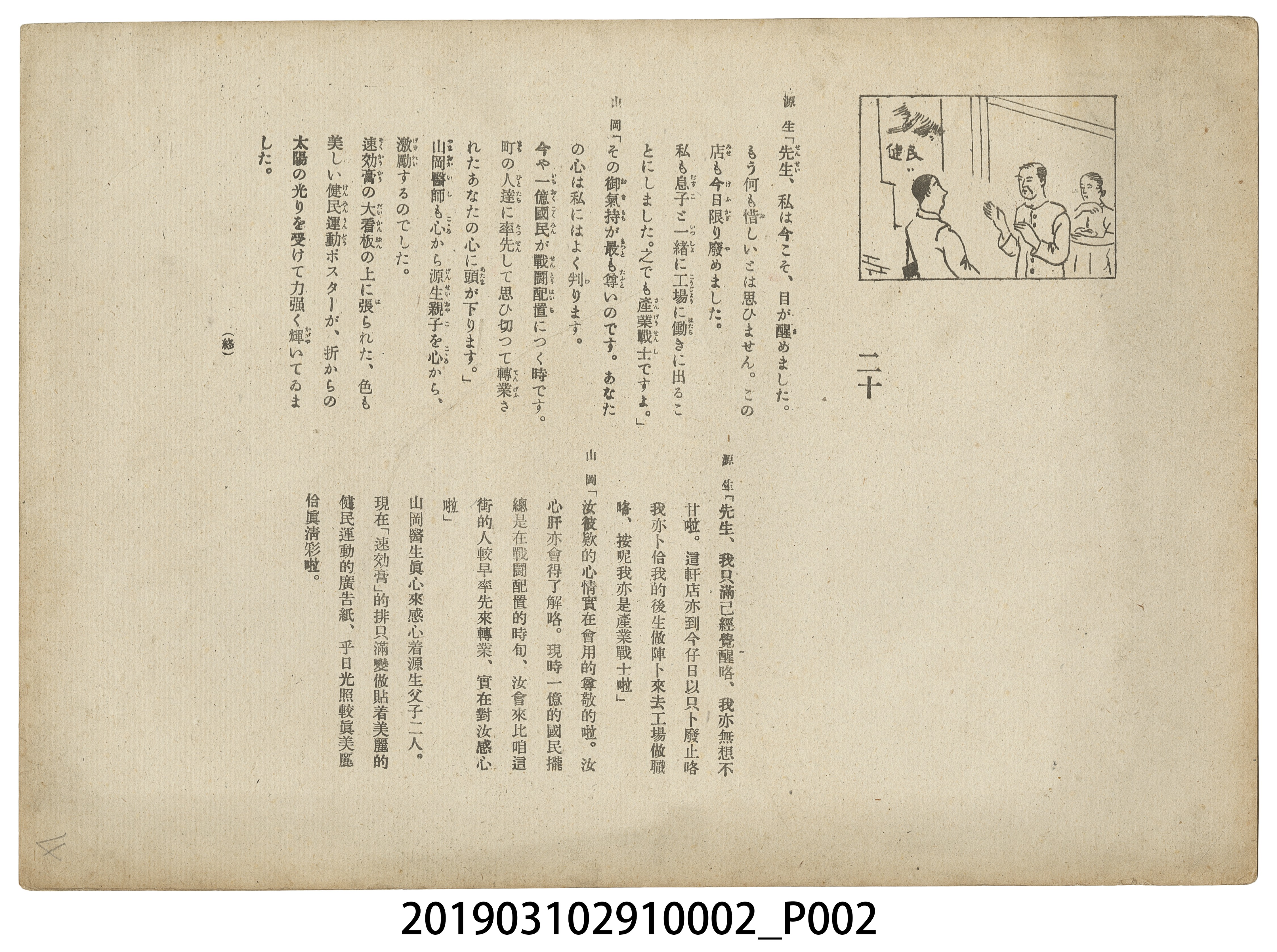 臺灣紙芝居協會製《空晴れて》2 (共4張)