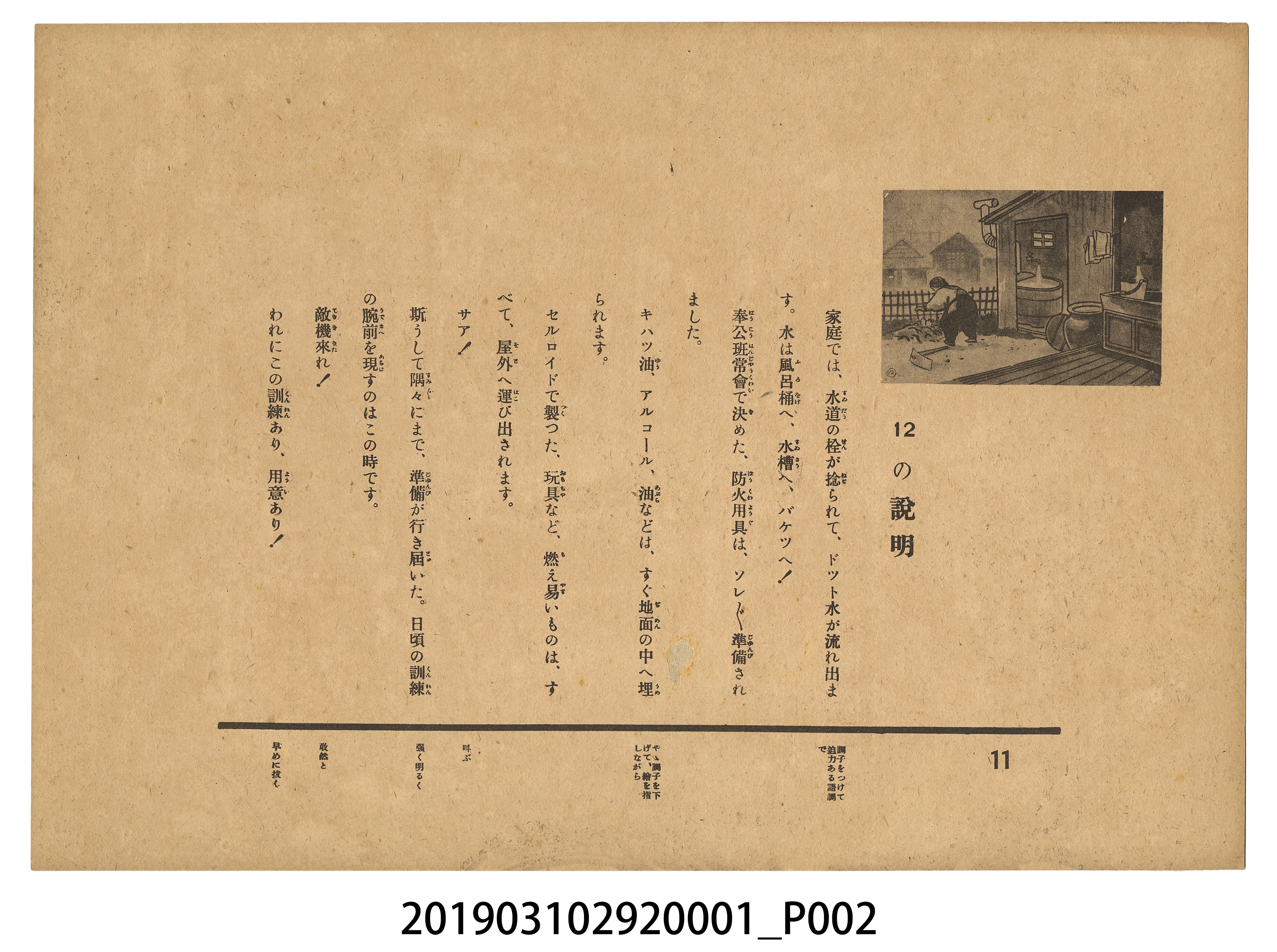 防空實施發令宣傳紙芝居1 (共2張)