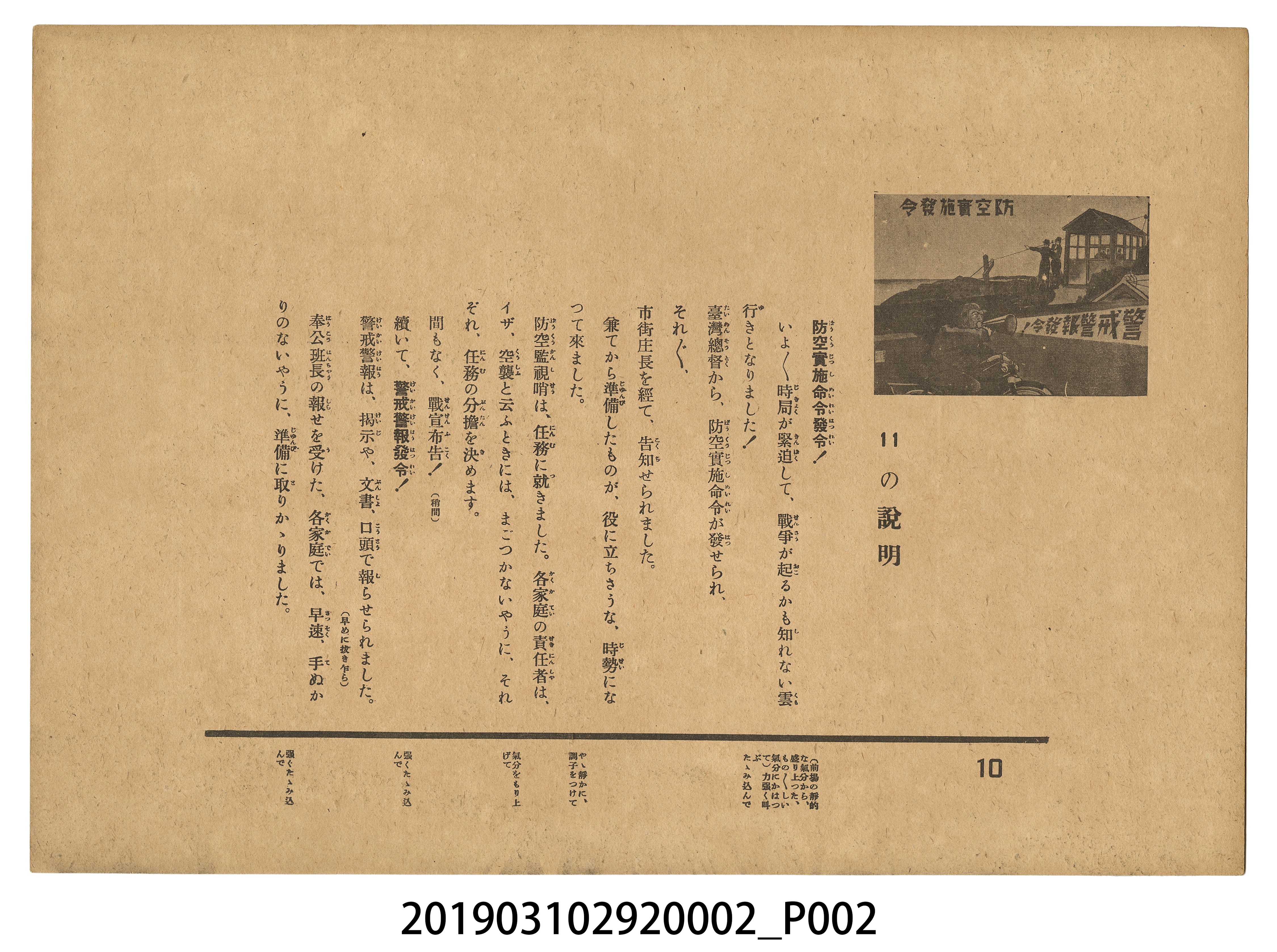 防空實施發令宣傳紙芝居2 (共2張)