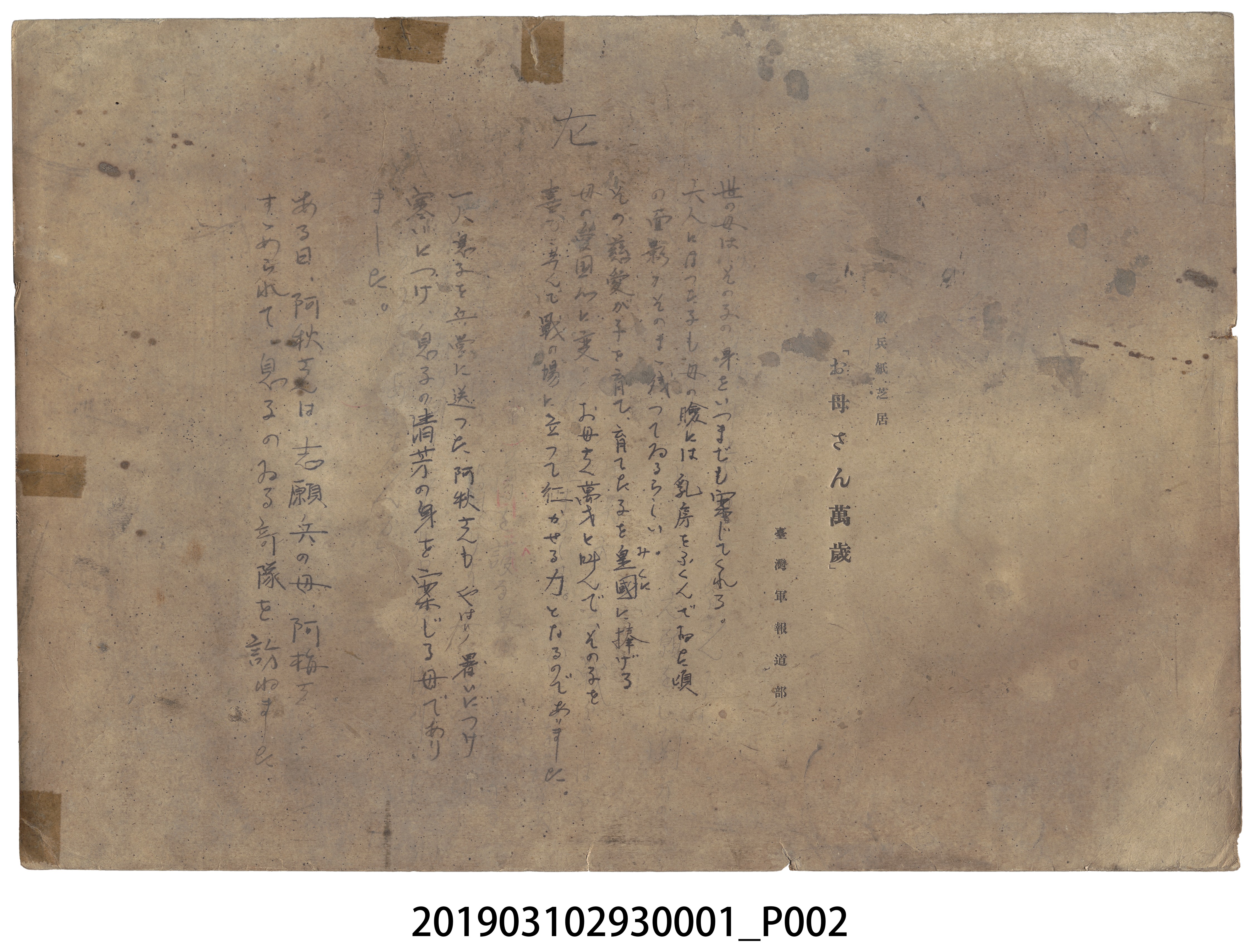 臺灣軍報道部製徵兵紙芝居《お母さん萬歲》1 (共2張)
