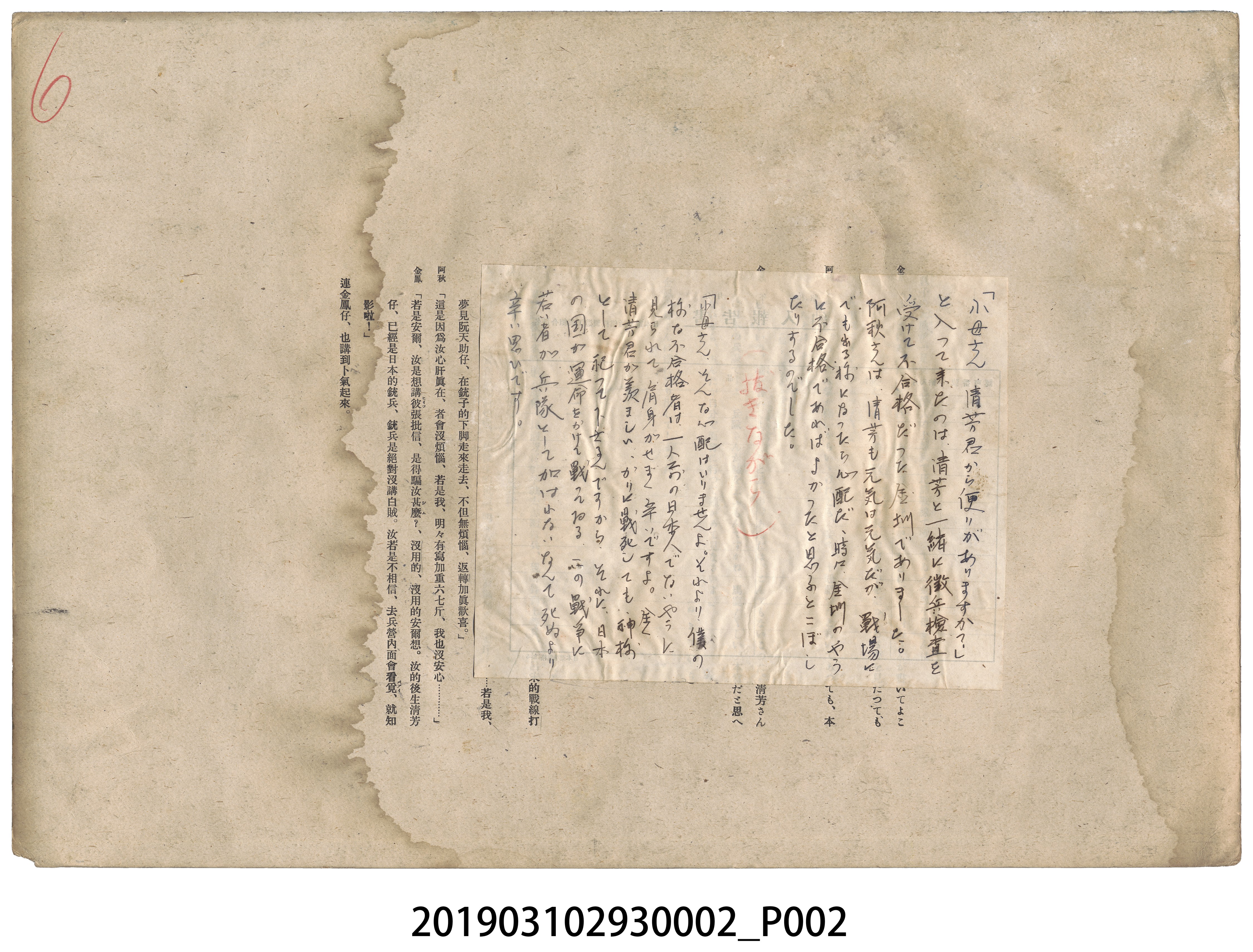 臺灣軍報道部製徵兵紙芝居《お母さん萬歲》2 (共2張)
