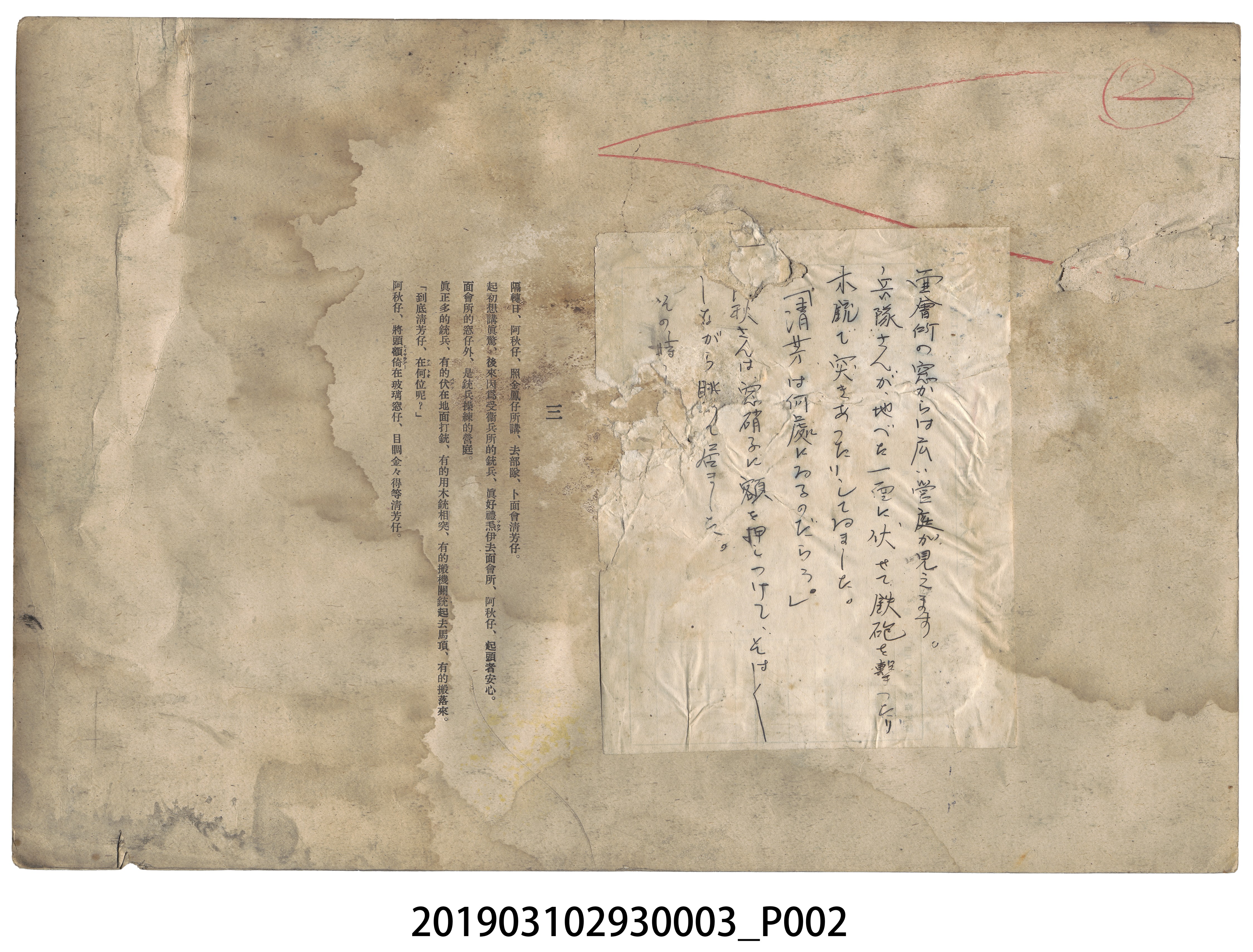 臺灣軍報道部製徵兵紙芝居《お母さん萬歲》3 (共2張)