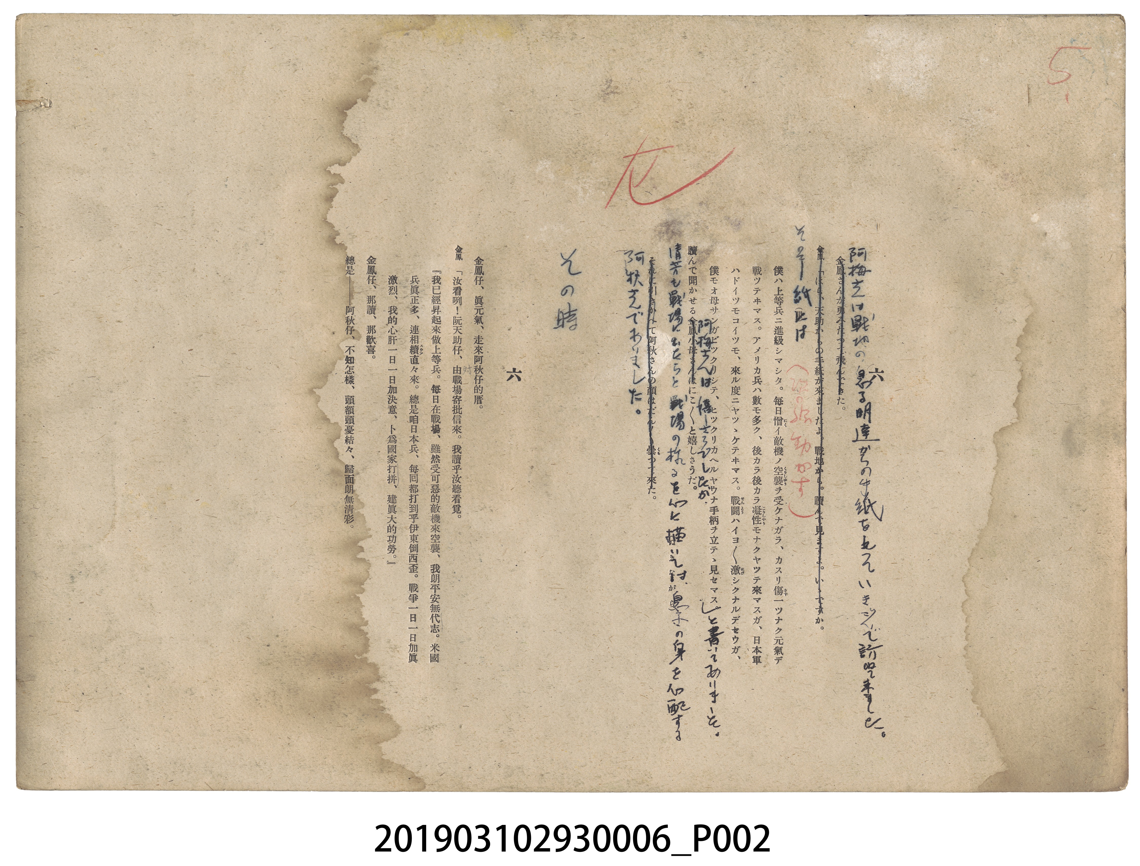 臺灣軍報道部製徵兵紙芝居《お母さん萬歲》6 (共2張)
