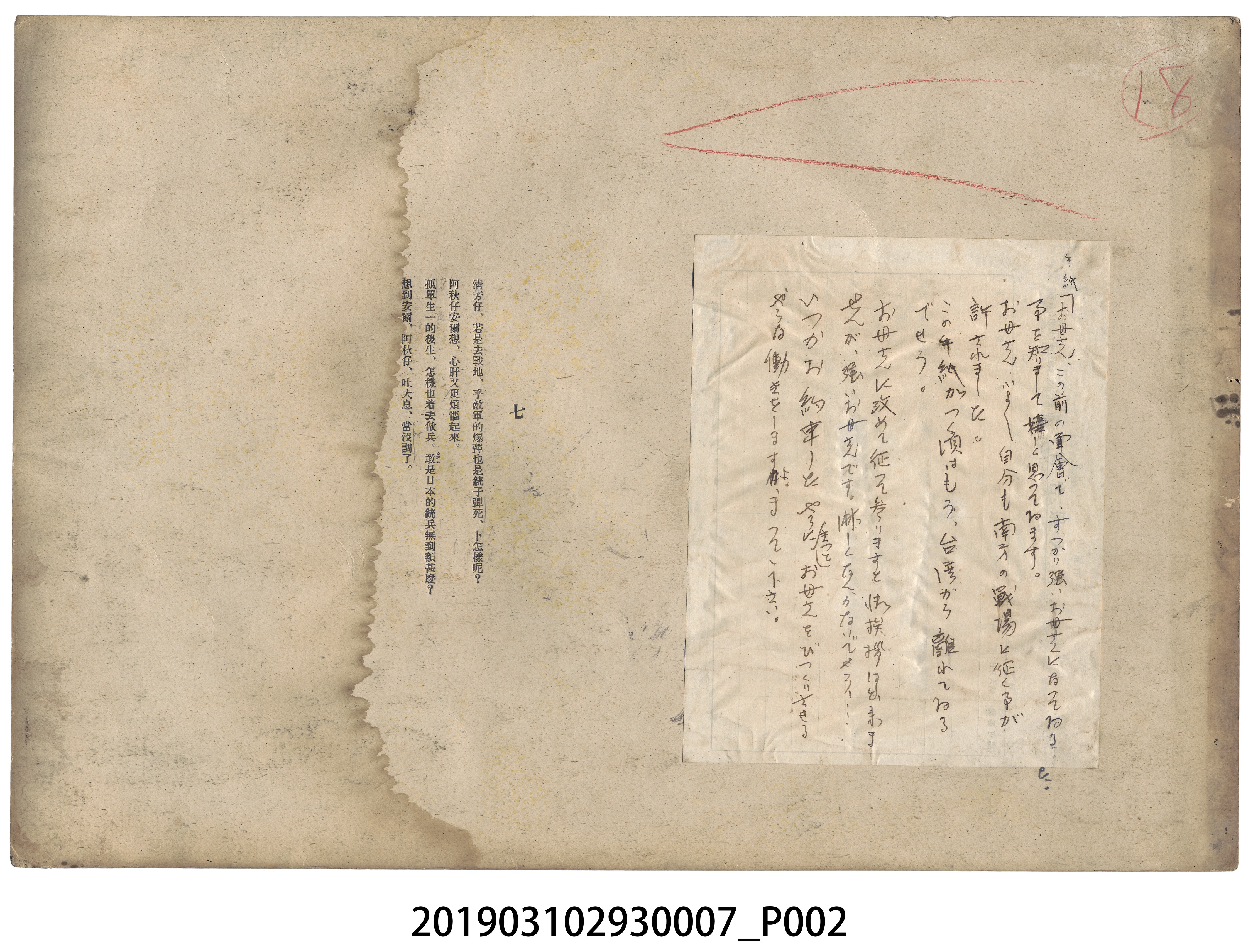臺灣軍報道部製徵兵紙芝居《お母さん萬歲》7 (共2張)