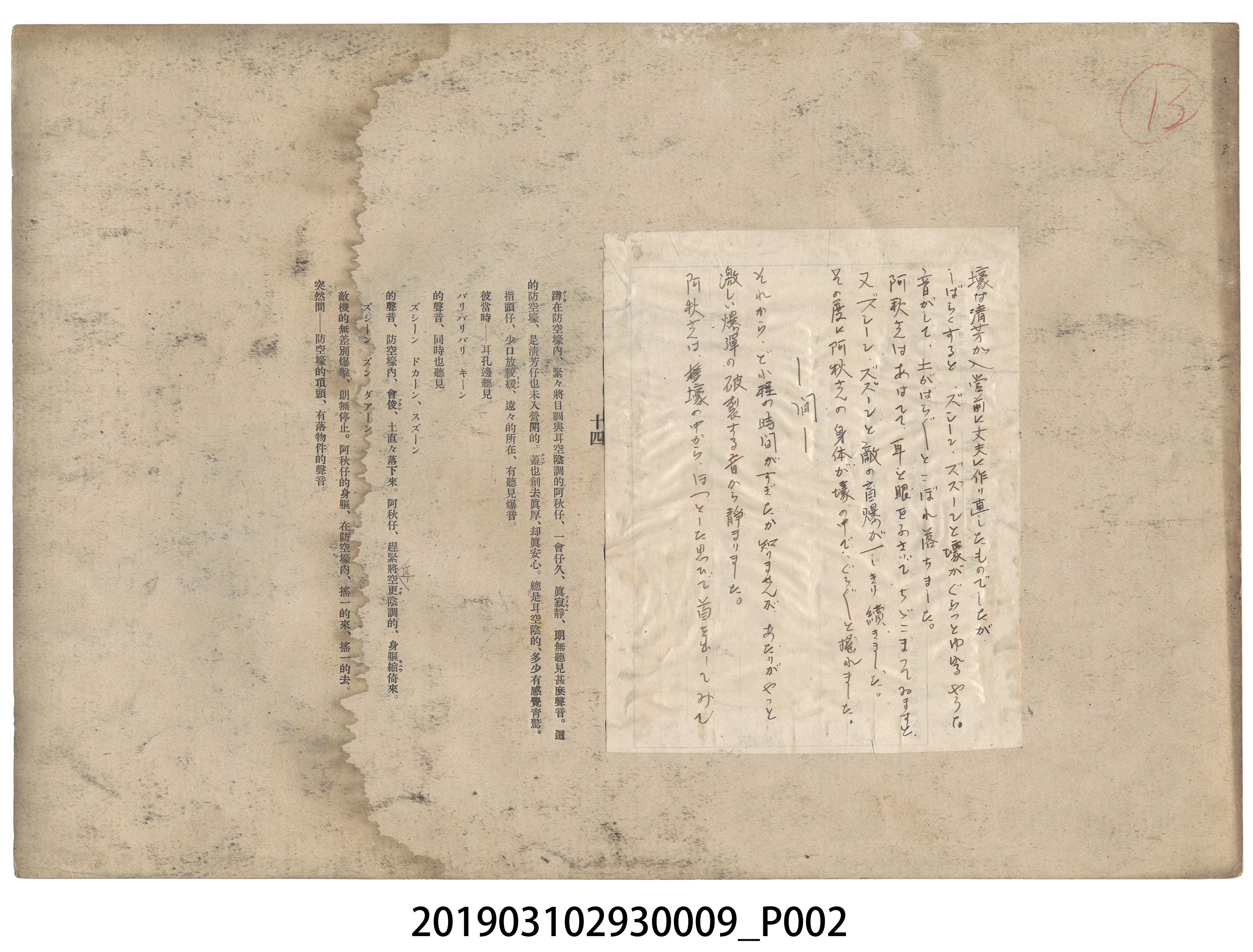 臺灣軍報道部製徵兵紙芝居《お母さん萬歲》9 (共2張)